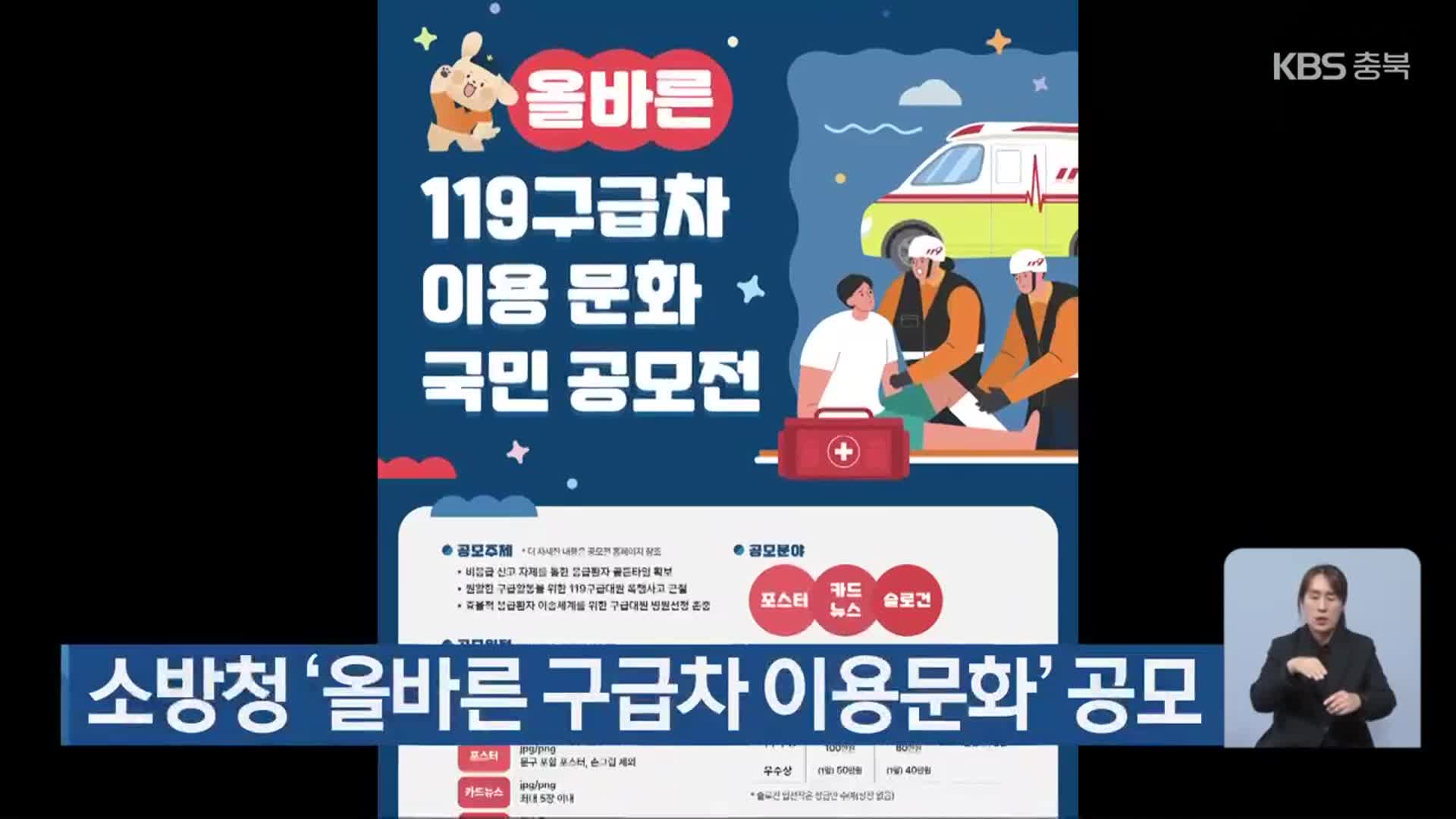 소방청 ‘올바른 구급차 이용문화’ 공모