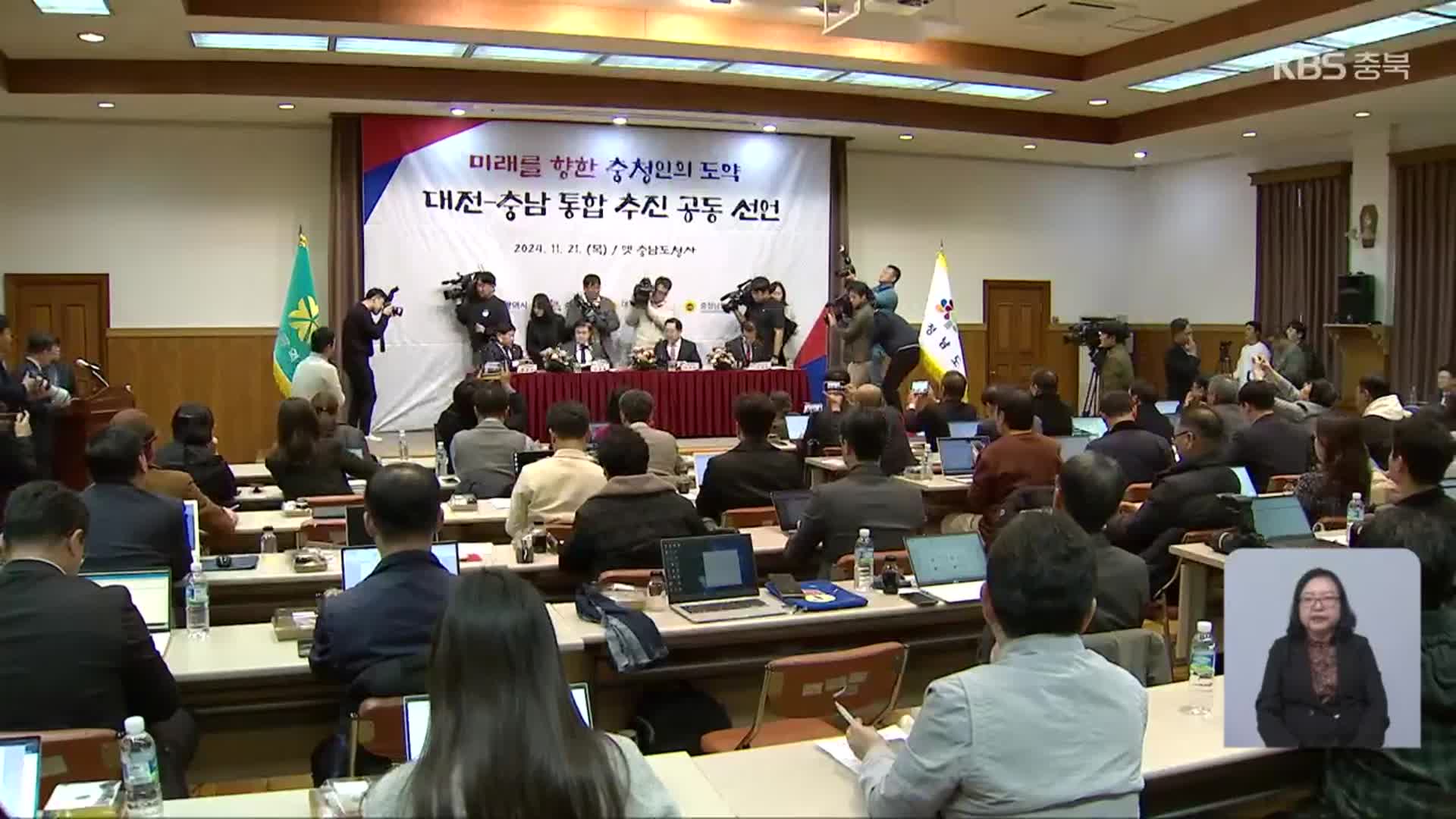 대전·충남 통합 시동…셈법 복잡한 충북