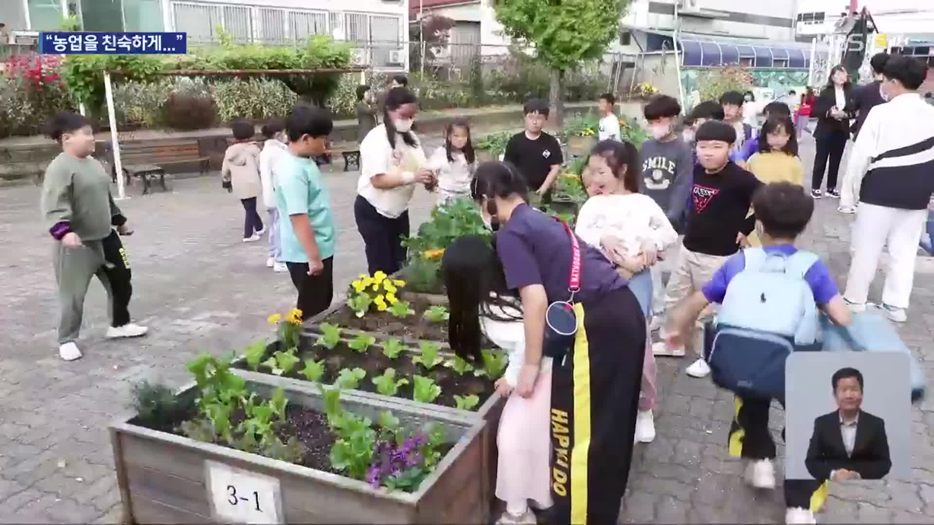 늘봄학교에서 다양한 농업 체험