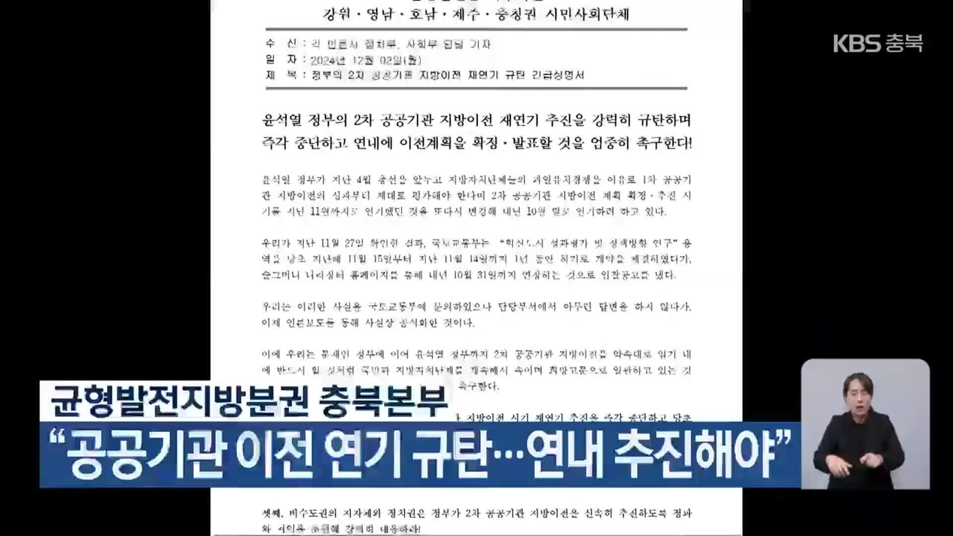 균형발전지방분권 충북본부 “공공기관 이전 연기 규탄…연내 추진해야”