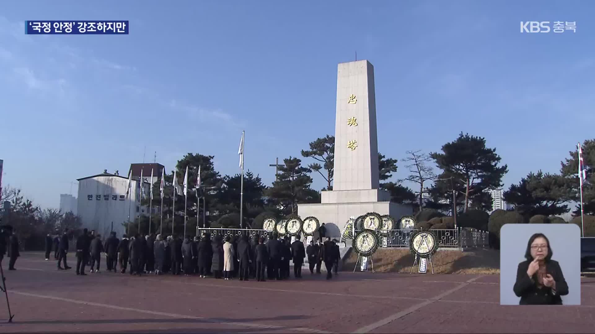 ‘국정 안정’ 강조하지만…여·야 ‘탄핵’ 대치 계속