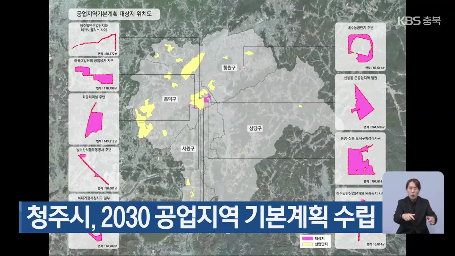 청주시, 2030 공업지역 기본계획 수립