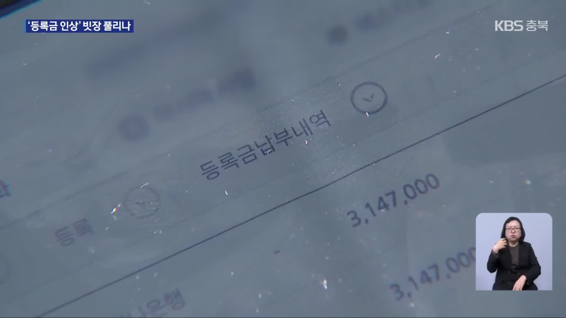 대학 등록금 인상 논의…“재정난 심해”