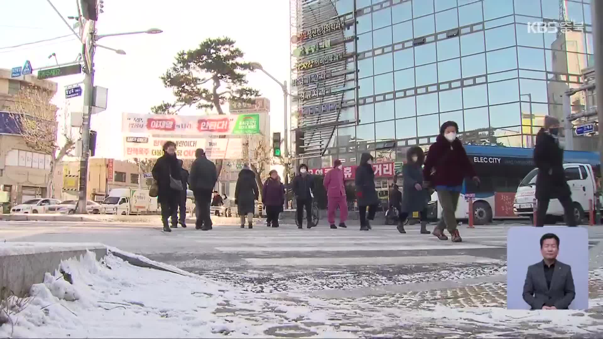 입춘에 온 동장군…영하권 강추위 이어져