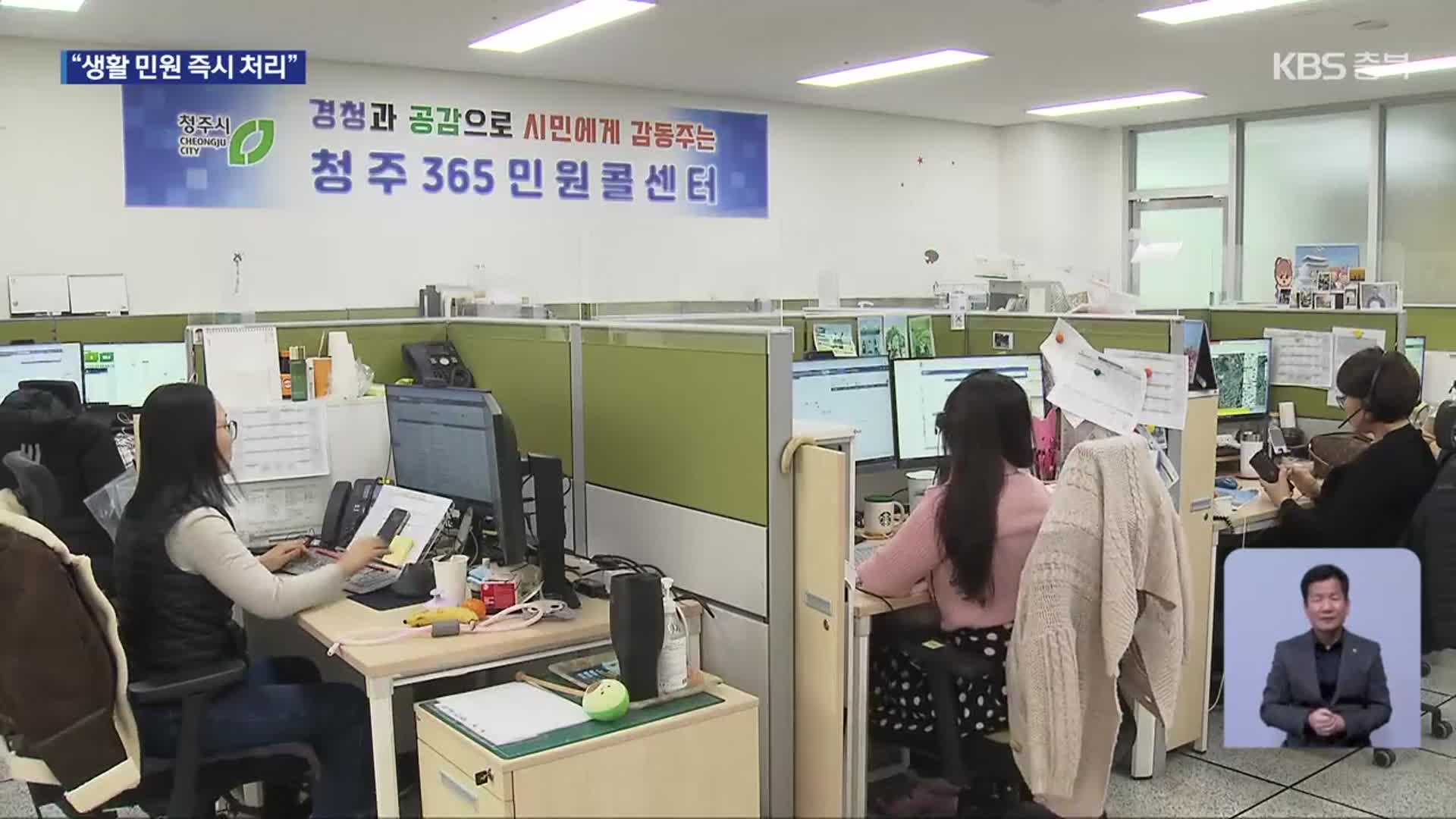 생활 불편 민원, 전화·문자·톡으로 신고