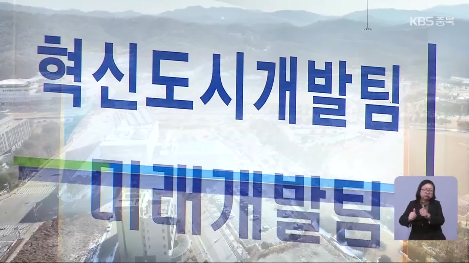 “2차 이전은 비혁신도시로”…공공기관 유치전 치열