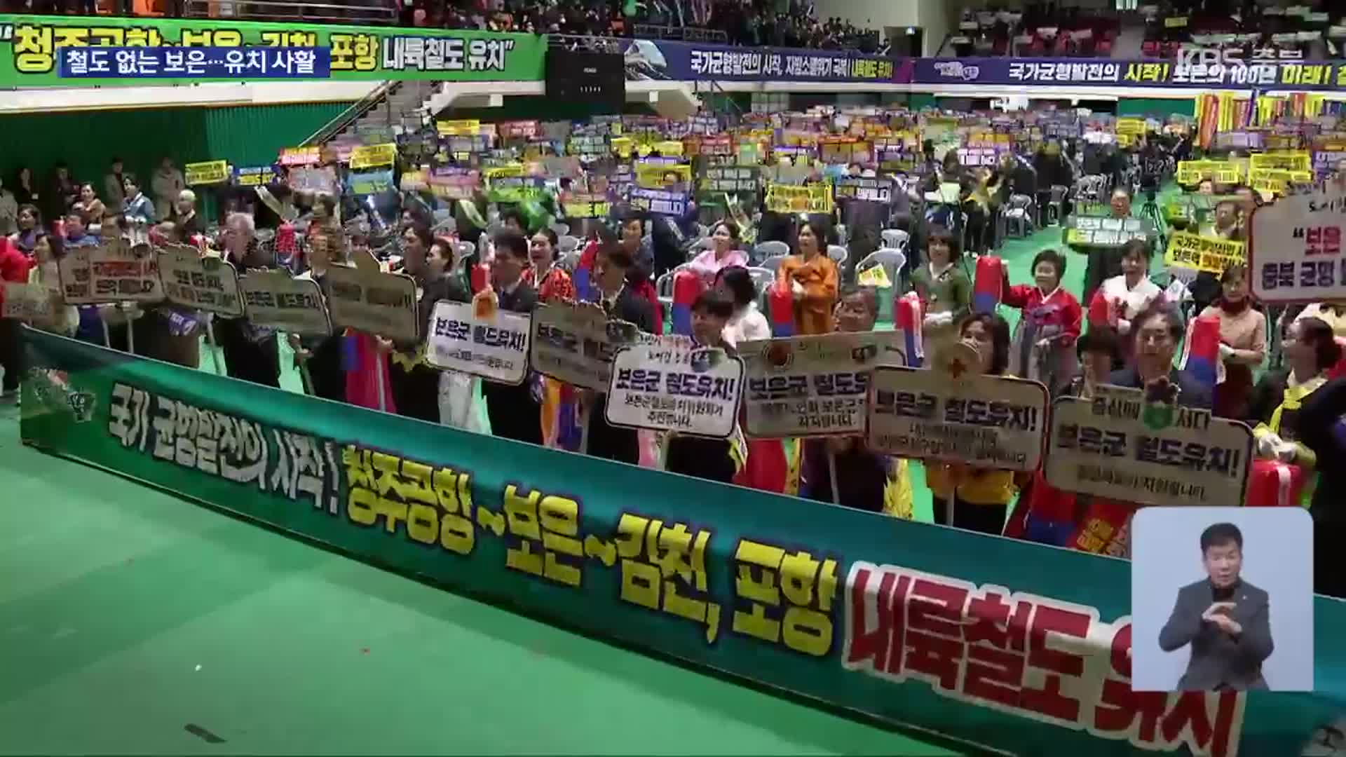 “보은에도 철도를”…예산·여객 수요 확보 관건