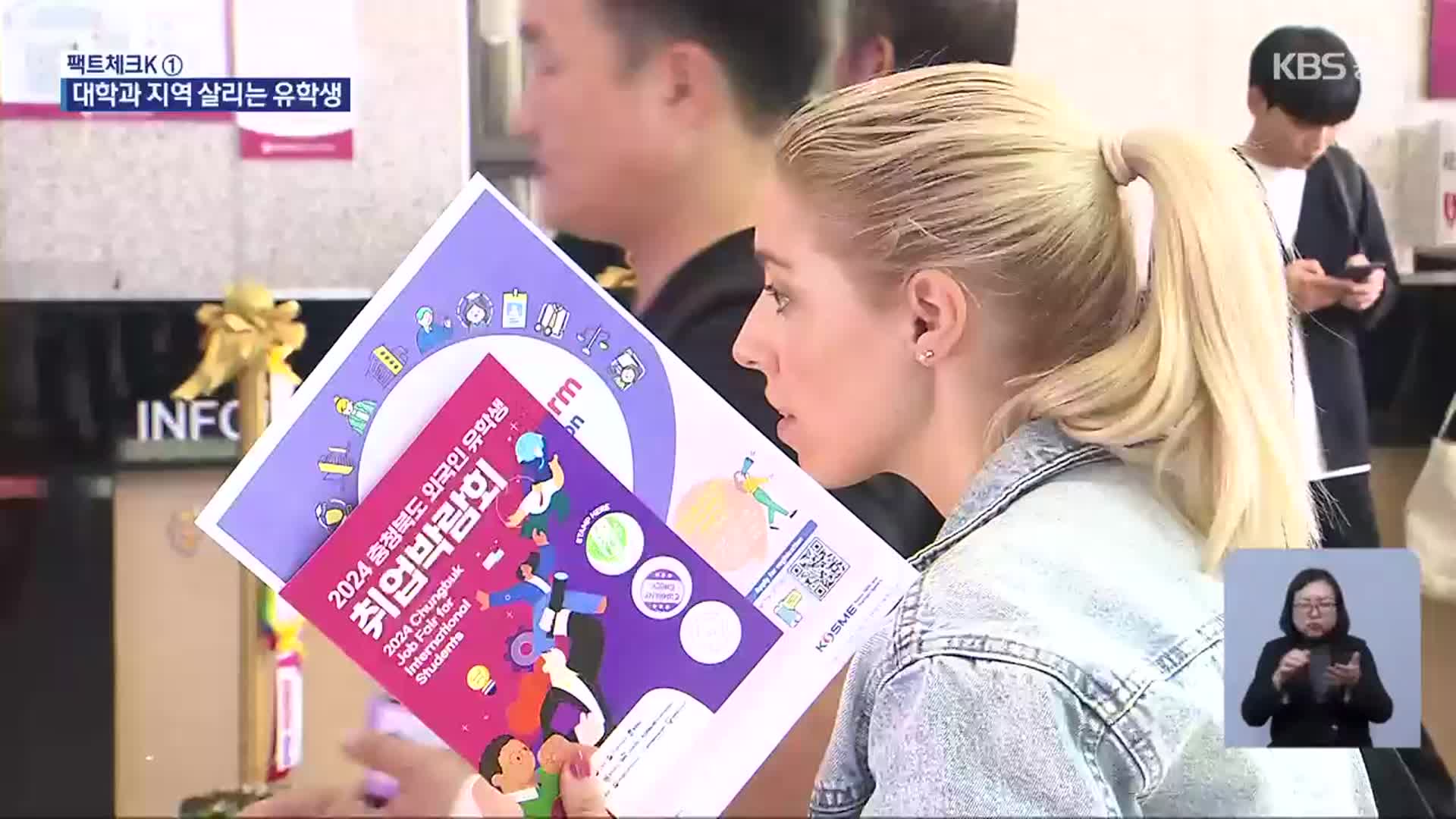 [팩트체크K] 대학 입학생 줄어드는데, 외국인 유학생은 늘어