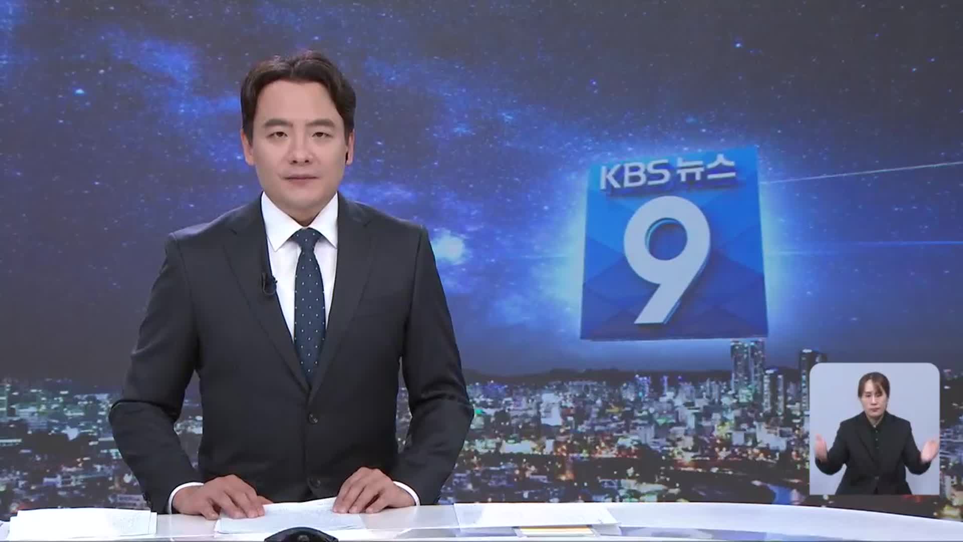 [뉴스9 충북 클로징]