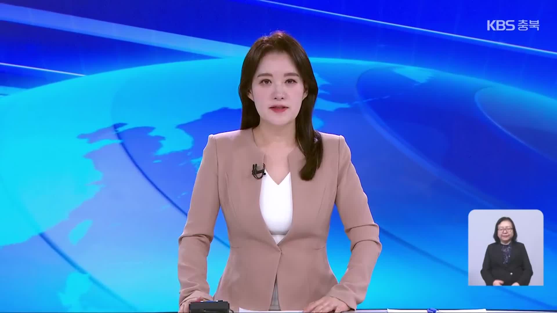 [뉴스9 충북 오프닝]
