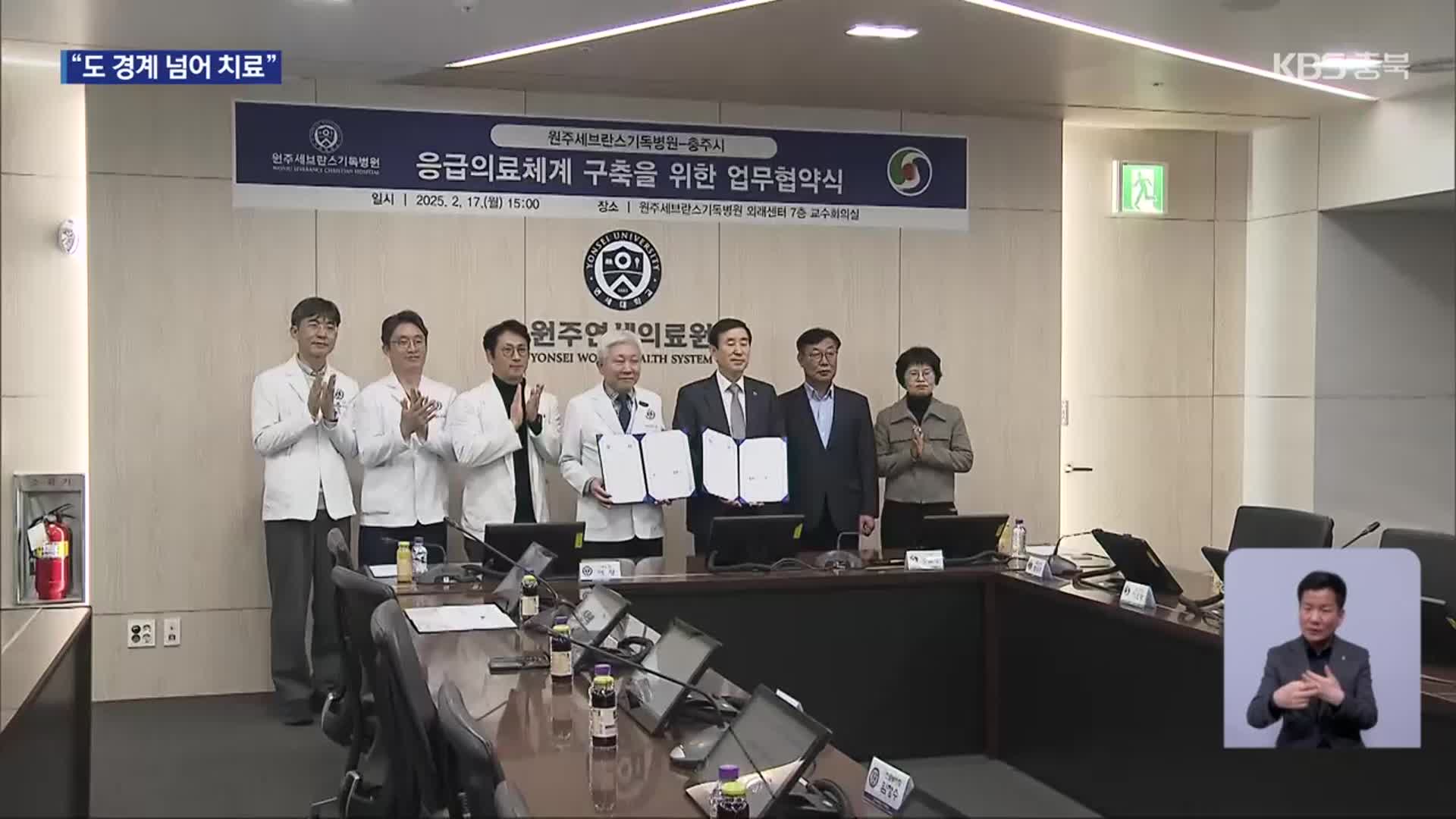 “응급실 뺑뺑이 막자”…충주시-원주세브란스병원 맞손