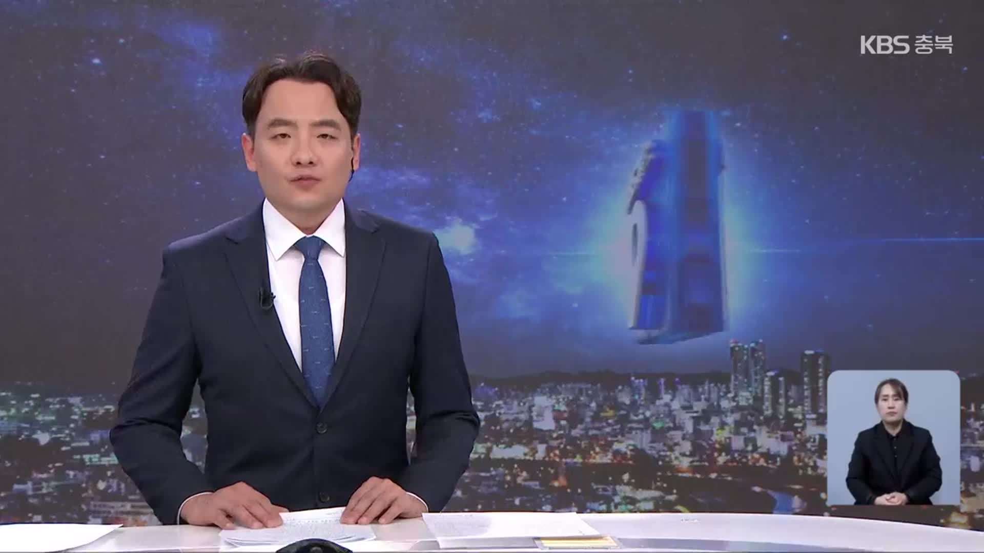[뉴스9 충북 클로징]