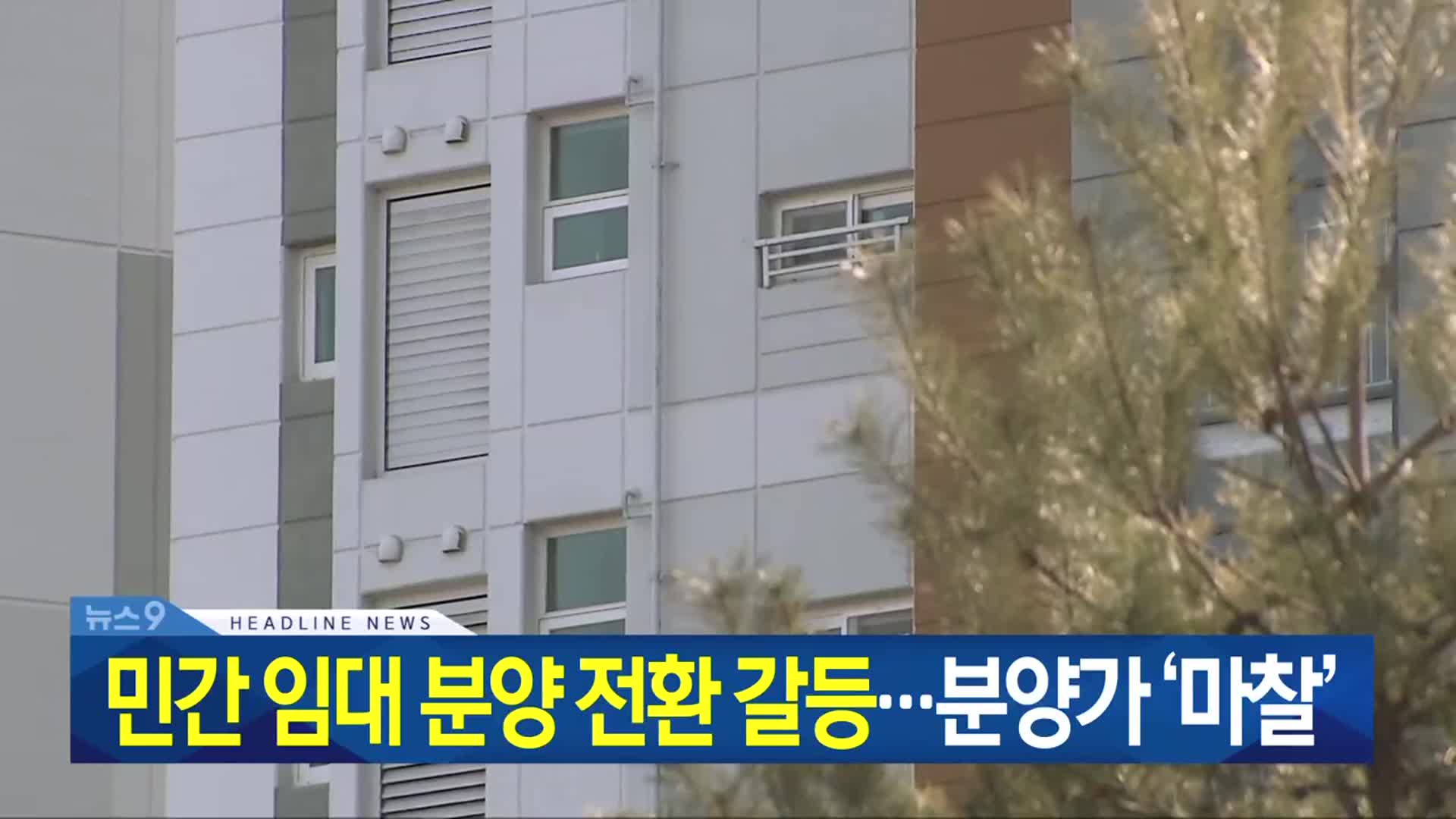 [뉴스9 충북 헤드라인]