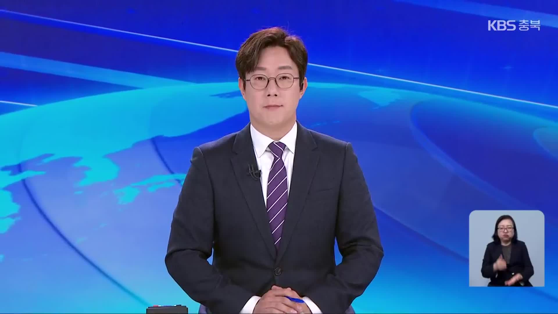 [뉴스9 충북 클로징]