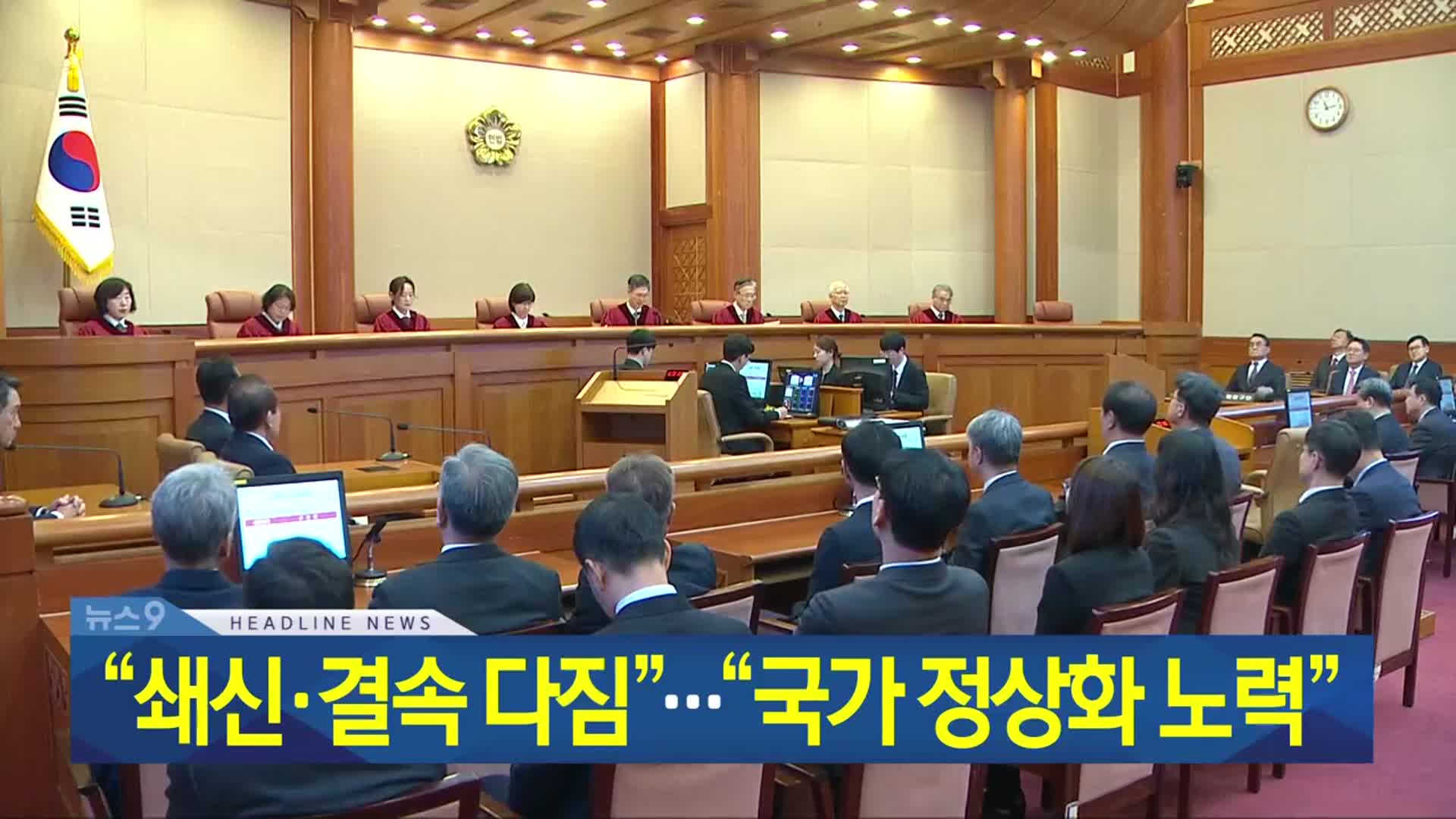 [뉴스9 충북 헤드라인]