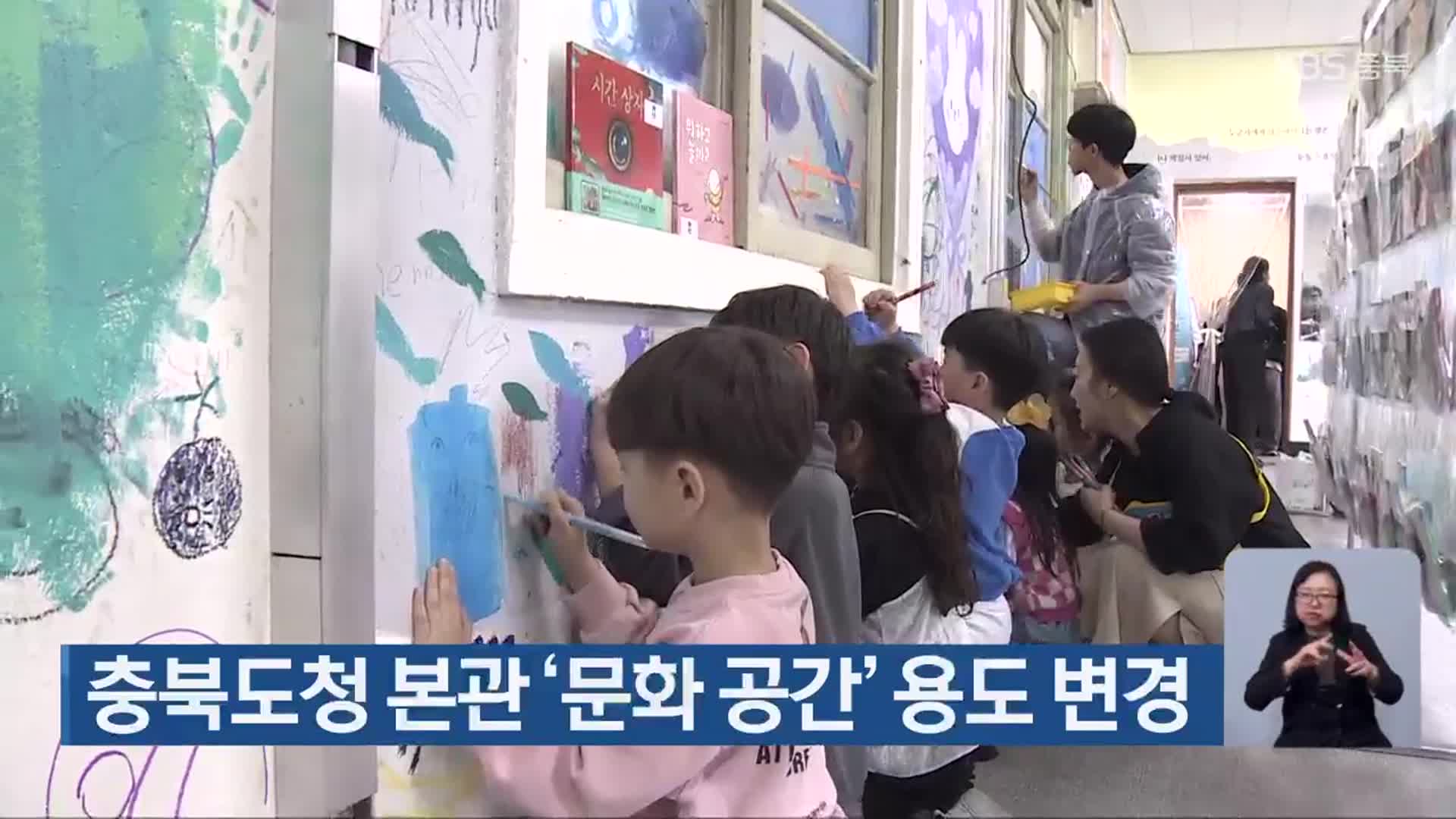 충북도청 본관 ‘문화 공간’ 용도 변경