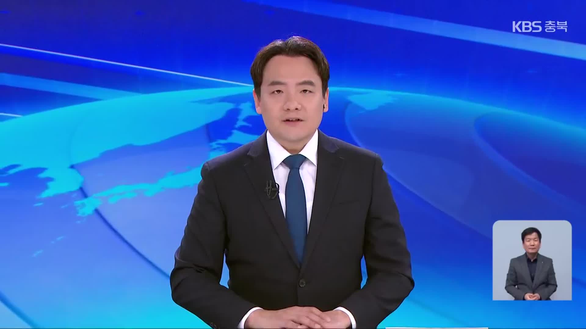 [뉴스9 충북 클로징]