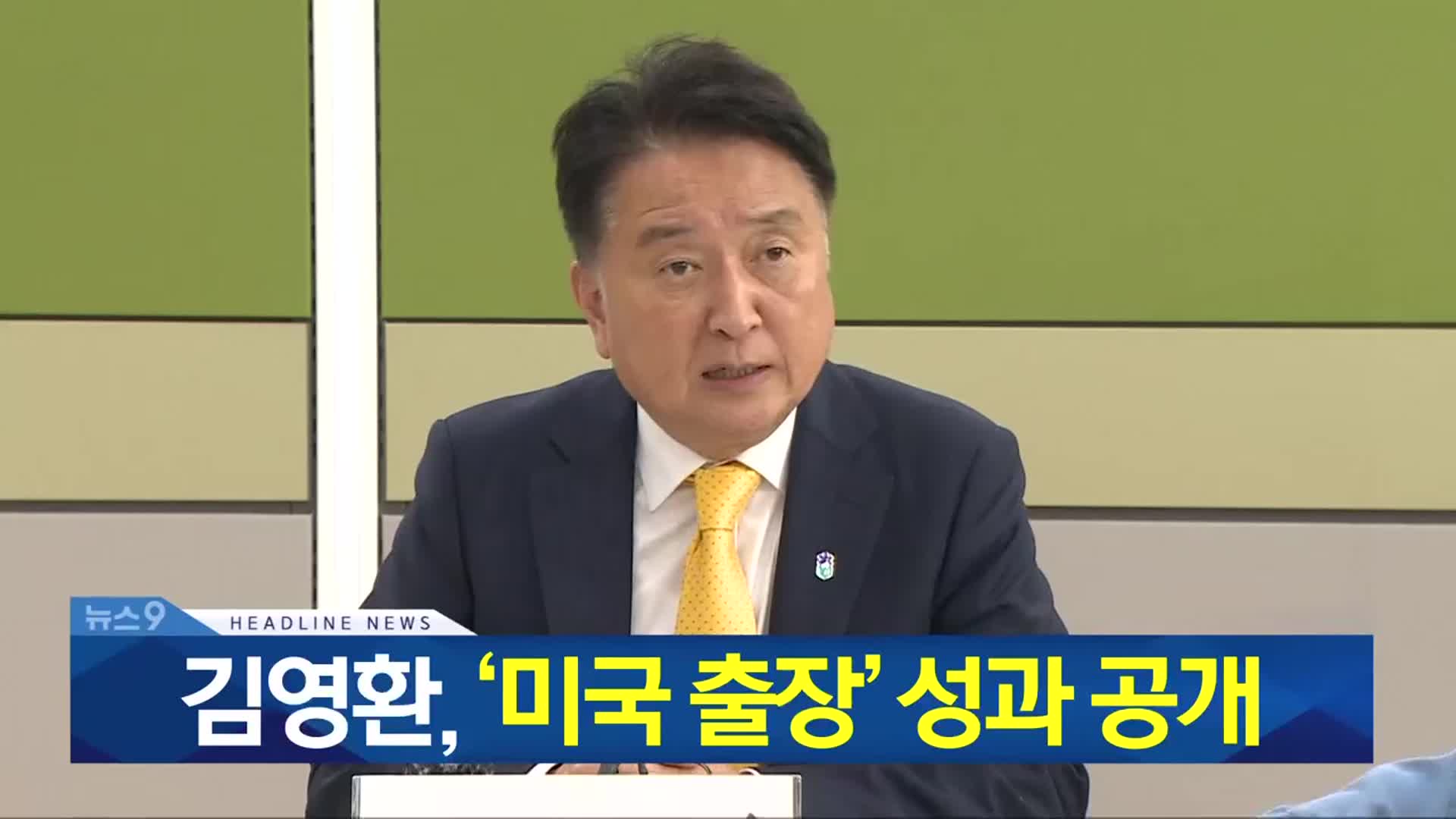 [뉴스9 충북 헤드라인]