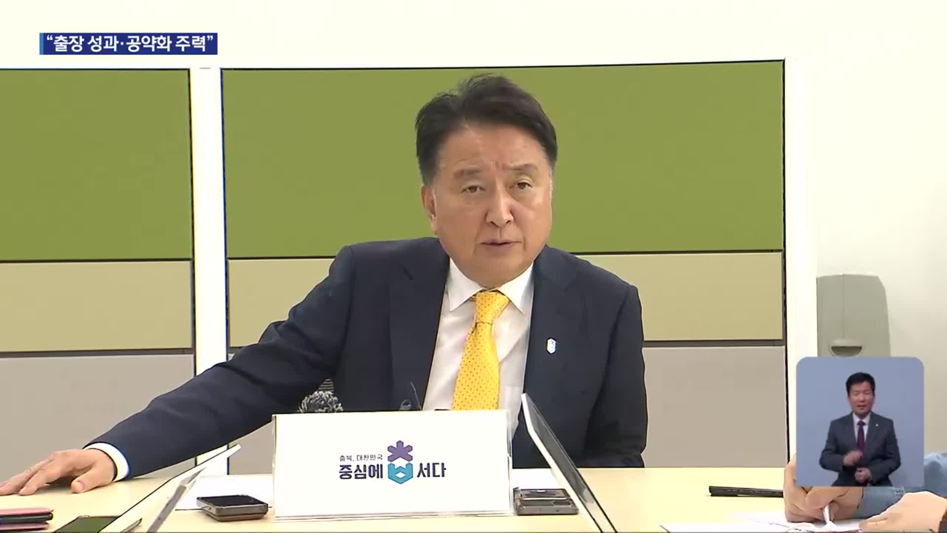 김영환 지사 “미국 출장 성과”…정치 현안 즉답 피해
