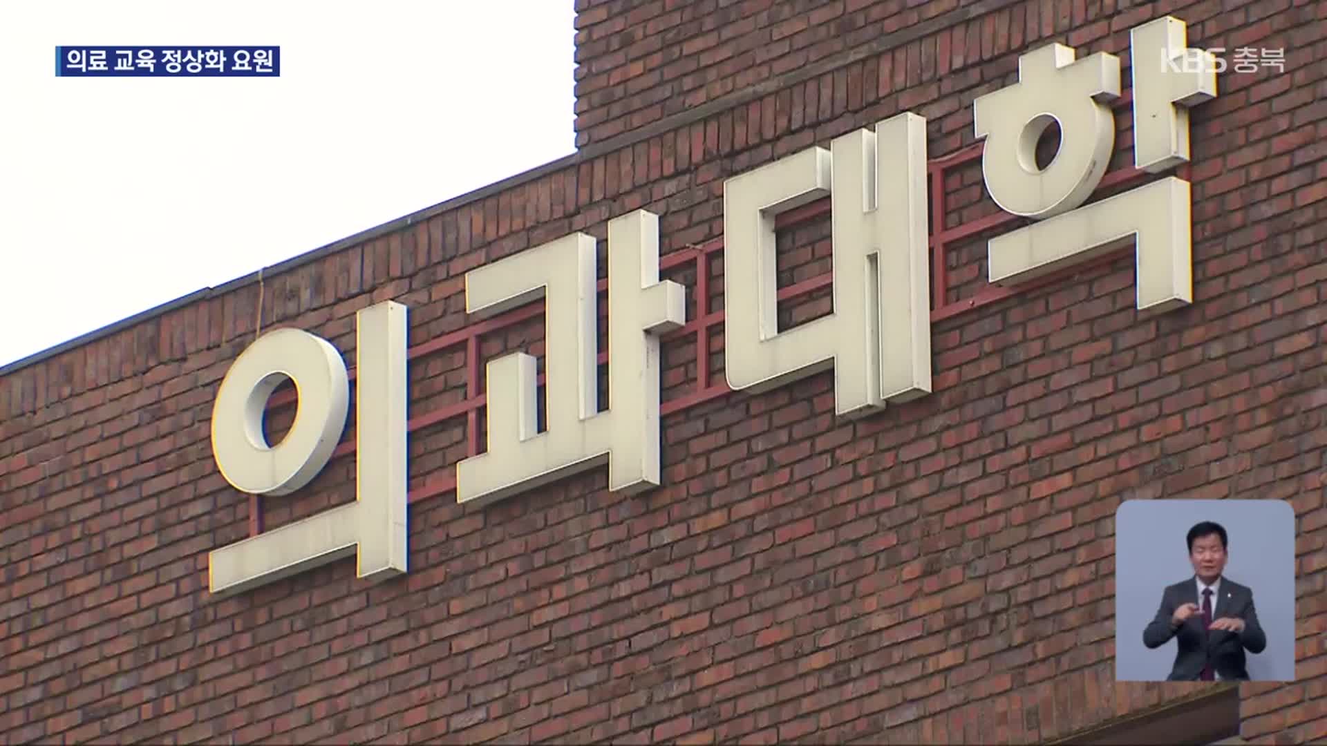 “의대 증원 계속해야” vs “완전 철회”…더 커지는 갈등