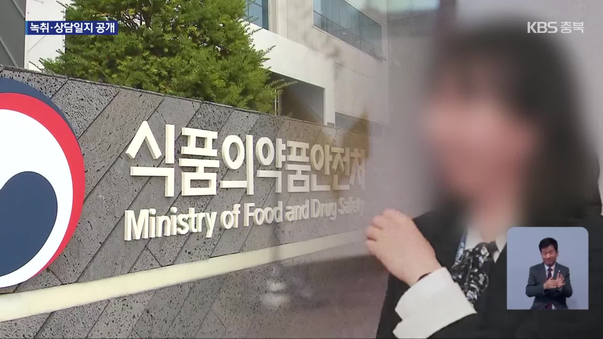 ‘식약처 사망 인턴’ 직장 내 괴롭힘 피해 정황 드러나