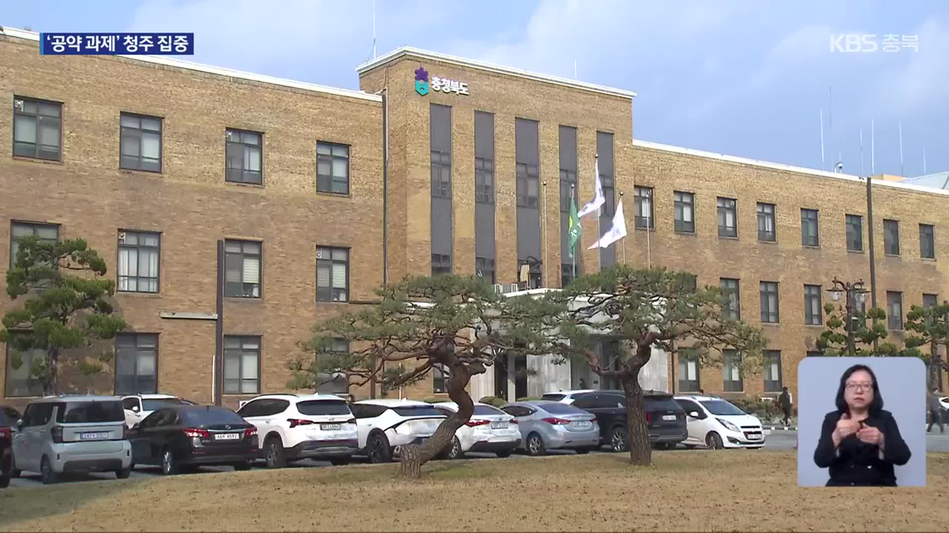 충청북도 대선 공약 과제, 청주·비청주 격차 뚜렷