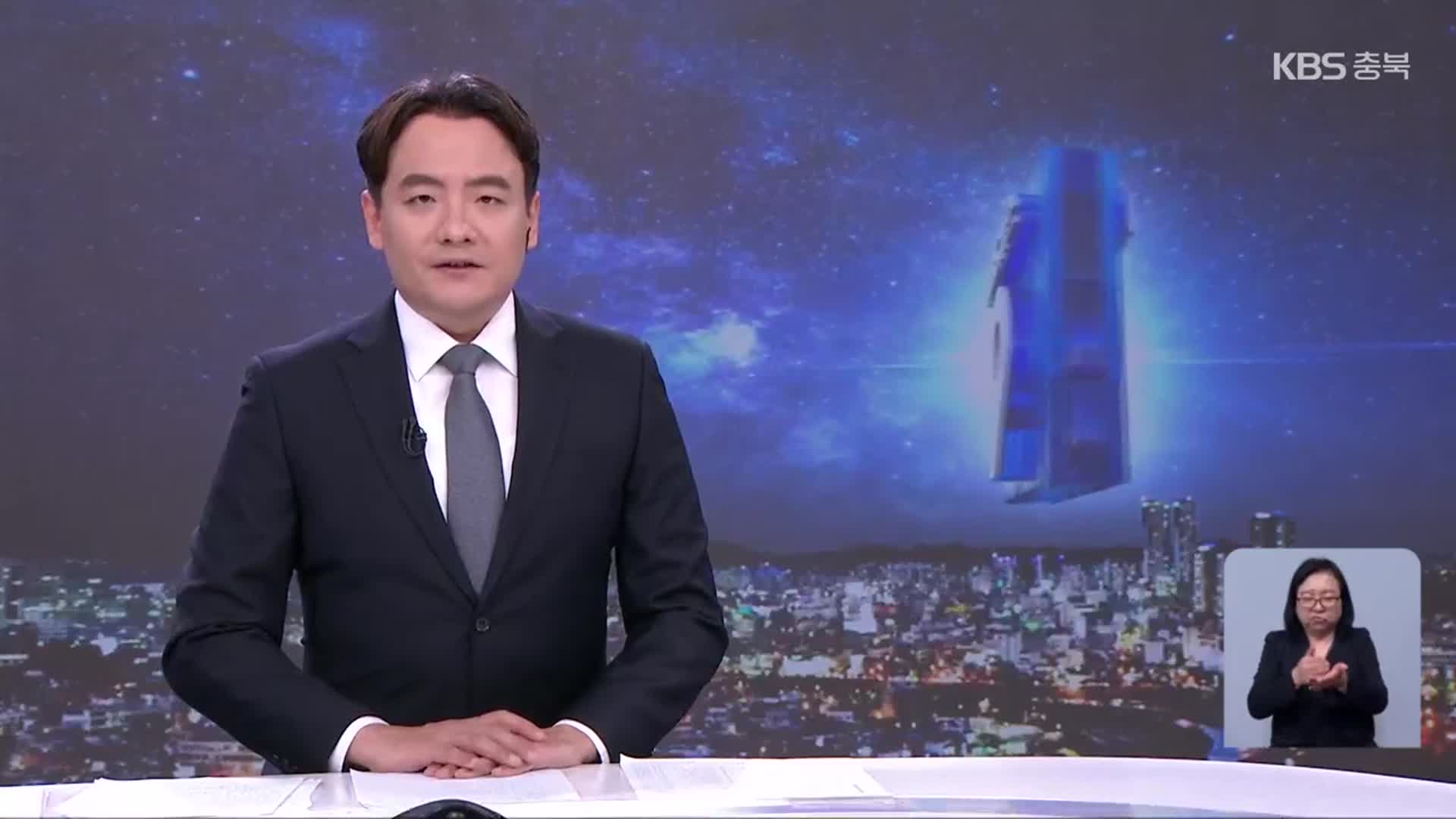 [뉴스9 충북 클로징]