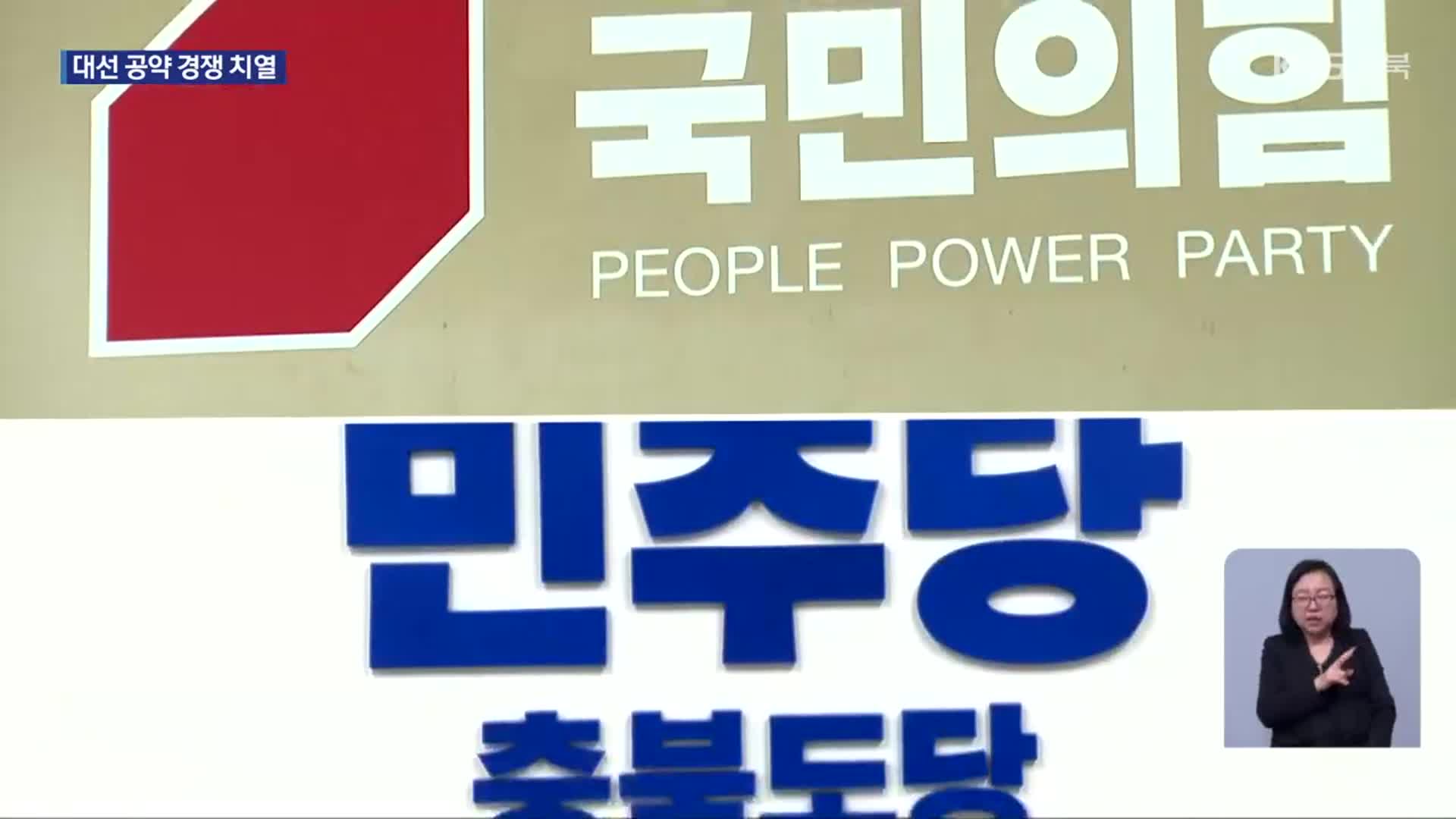 충북 정치권, 대선 주도권 경쟁…일부 핵심 현안 온도차