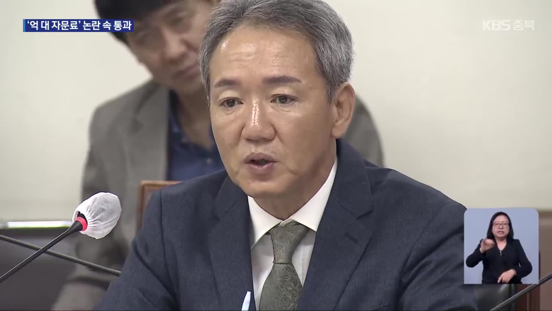 충북TP 원장 후보자, 여대야소 인사특위 ‘적격’ 판단
