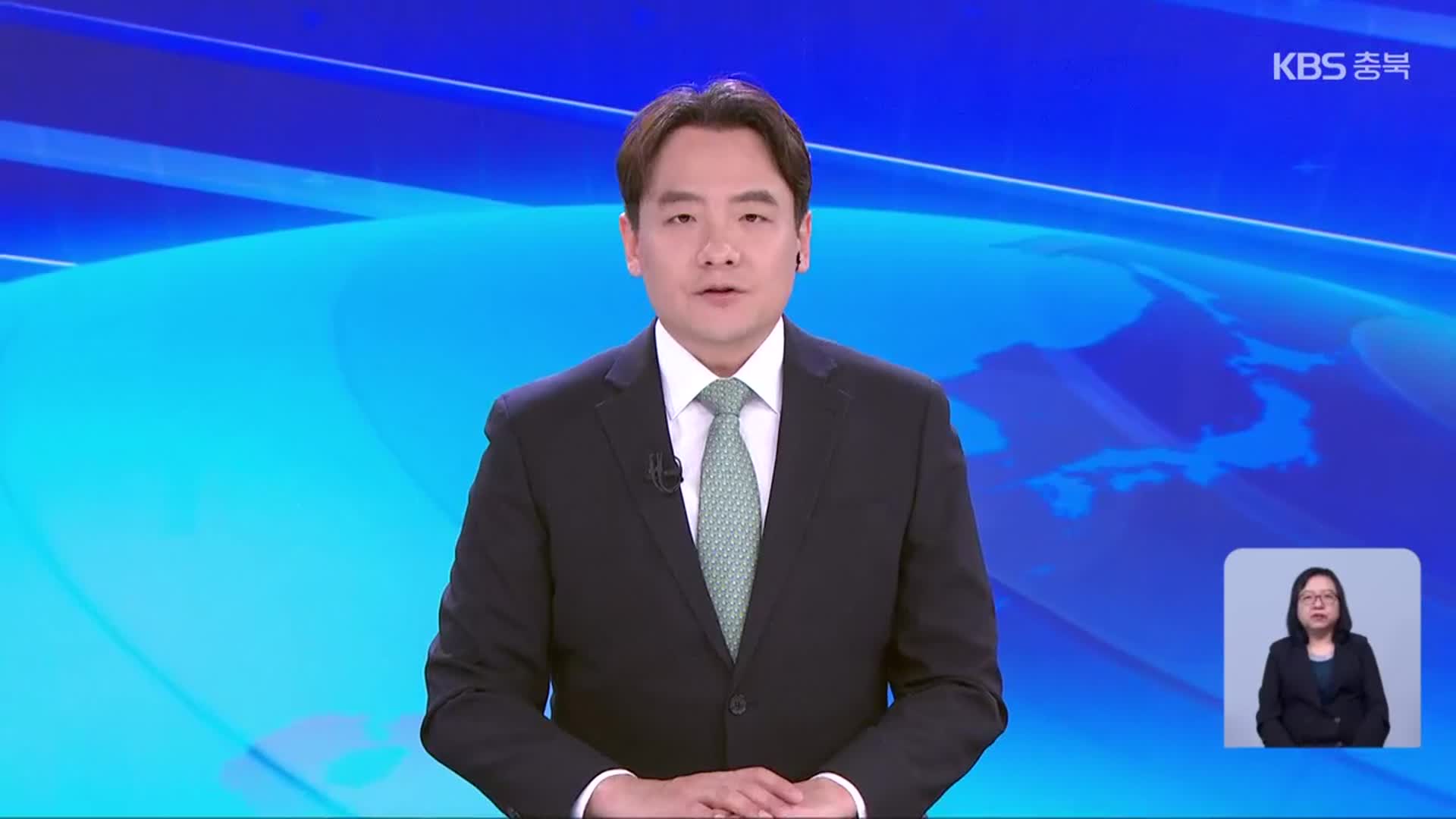 [뉴스9 충북 클로징]