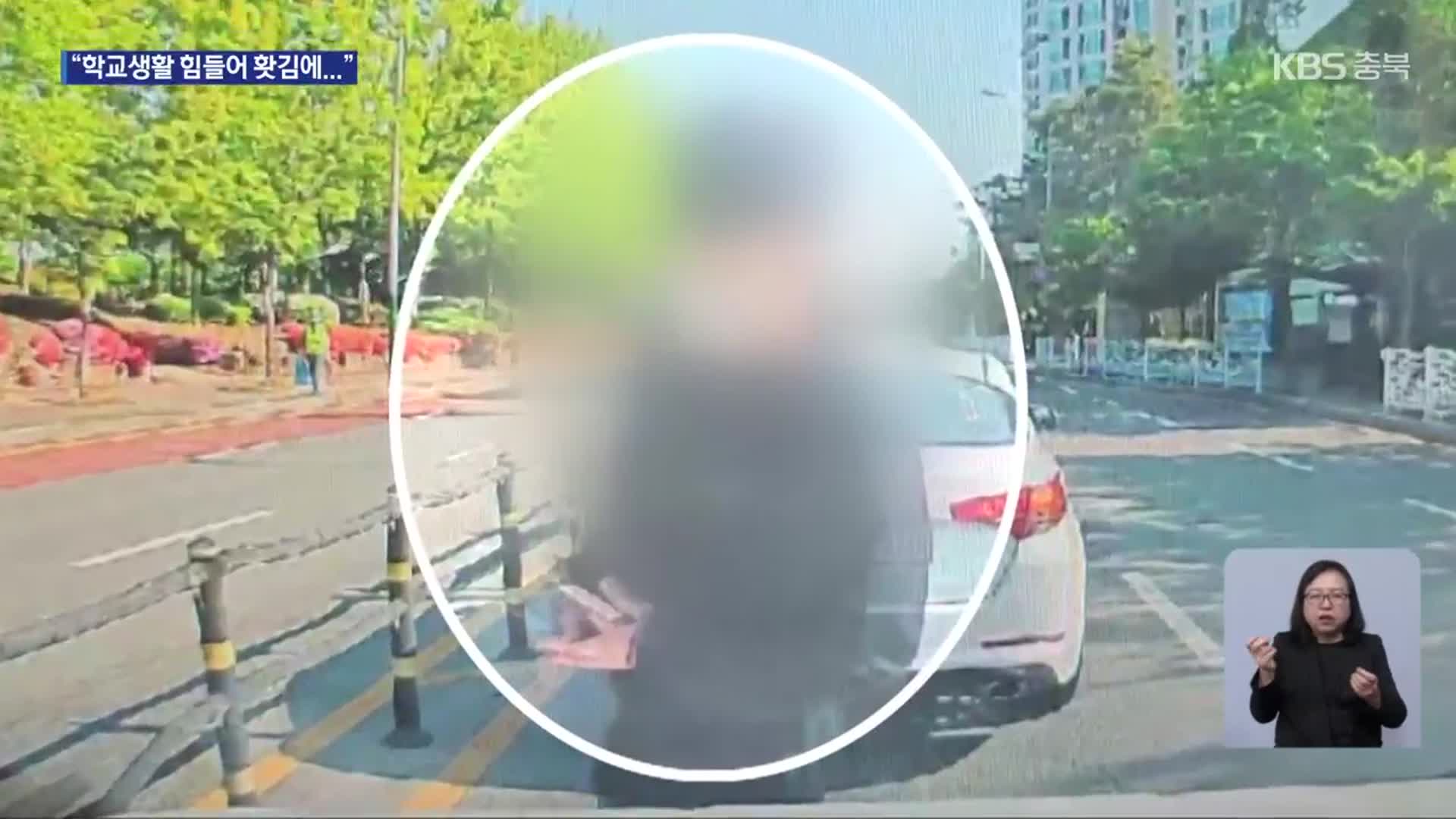 흉기 난동 고교생 “학교 생활 힘들어서 홧김에”