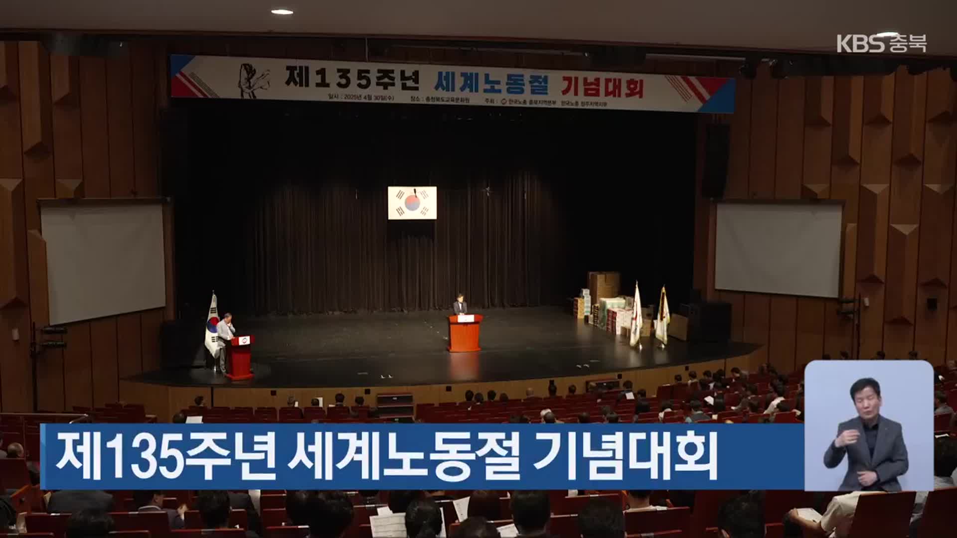 제135주년 세계노동절 기념대회