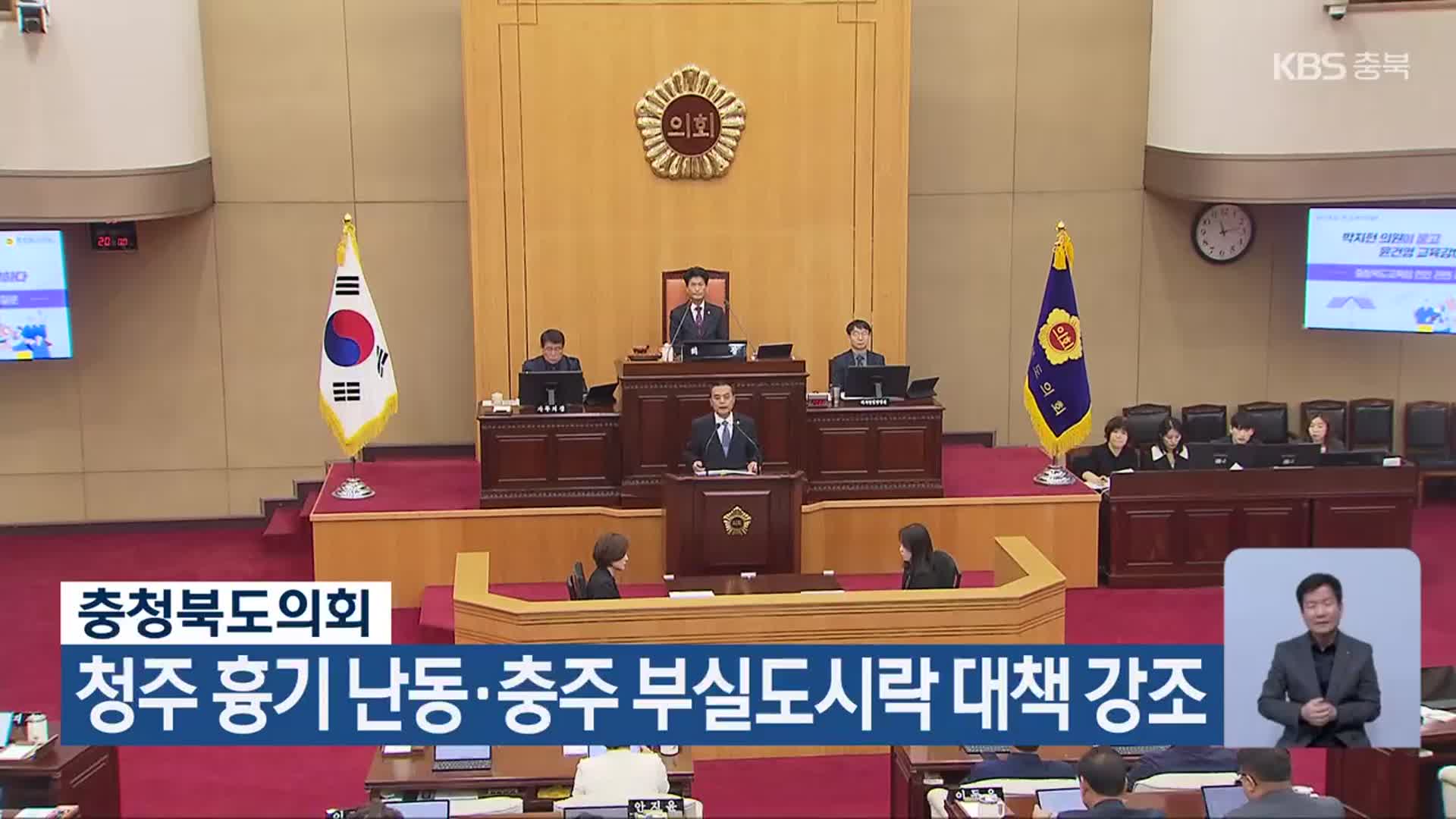 충청북도의회, 청주 흉기 난동·충주 부실도시락 대책 강조