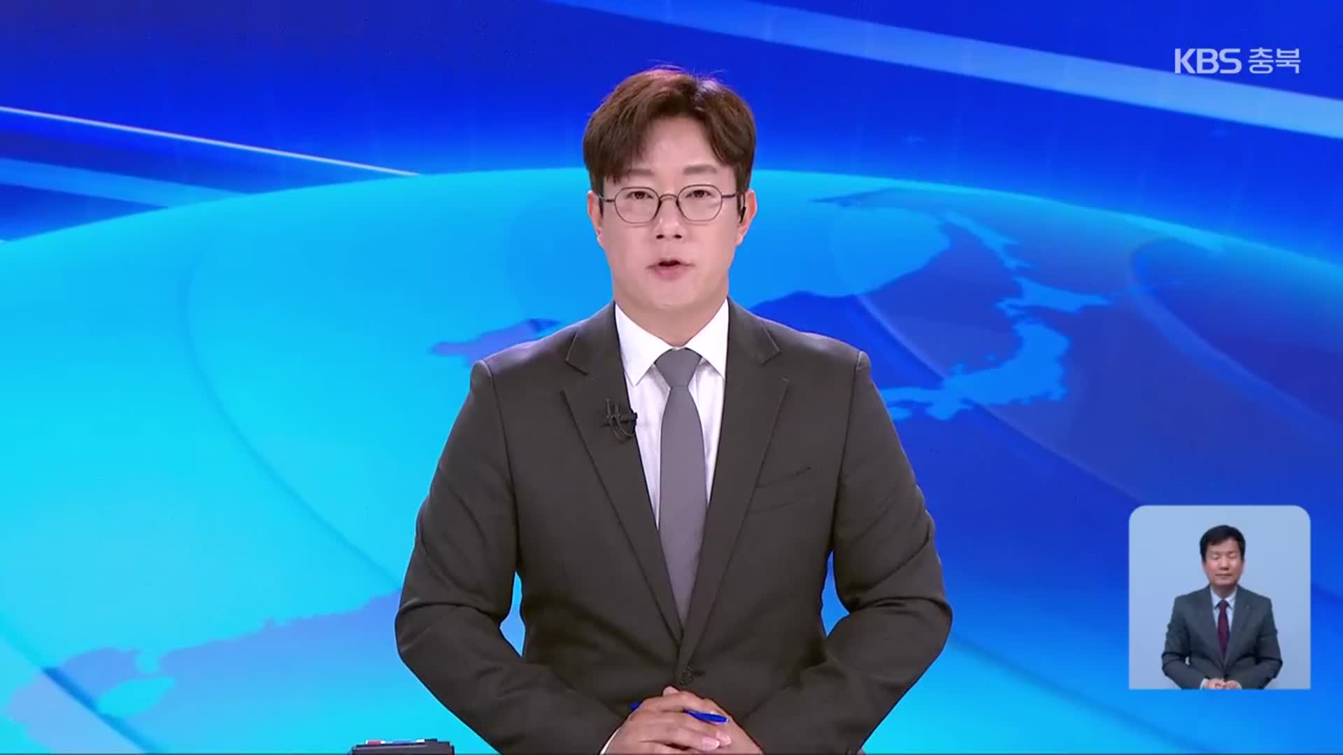 [뉴스9 충북 클로징]