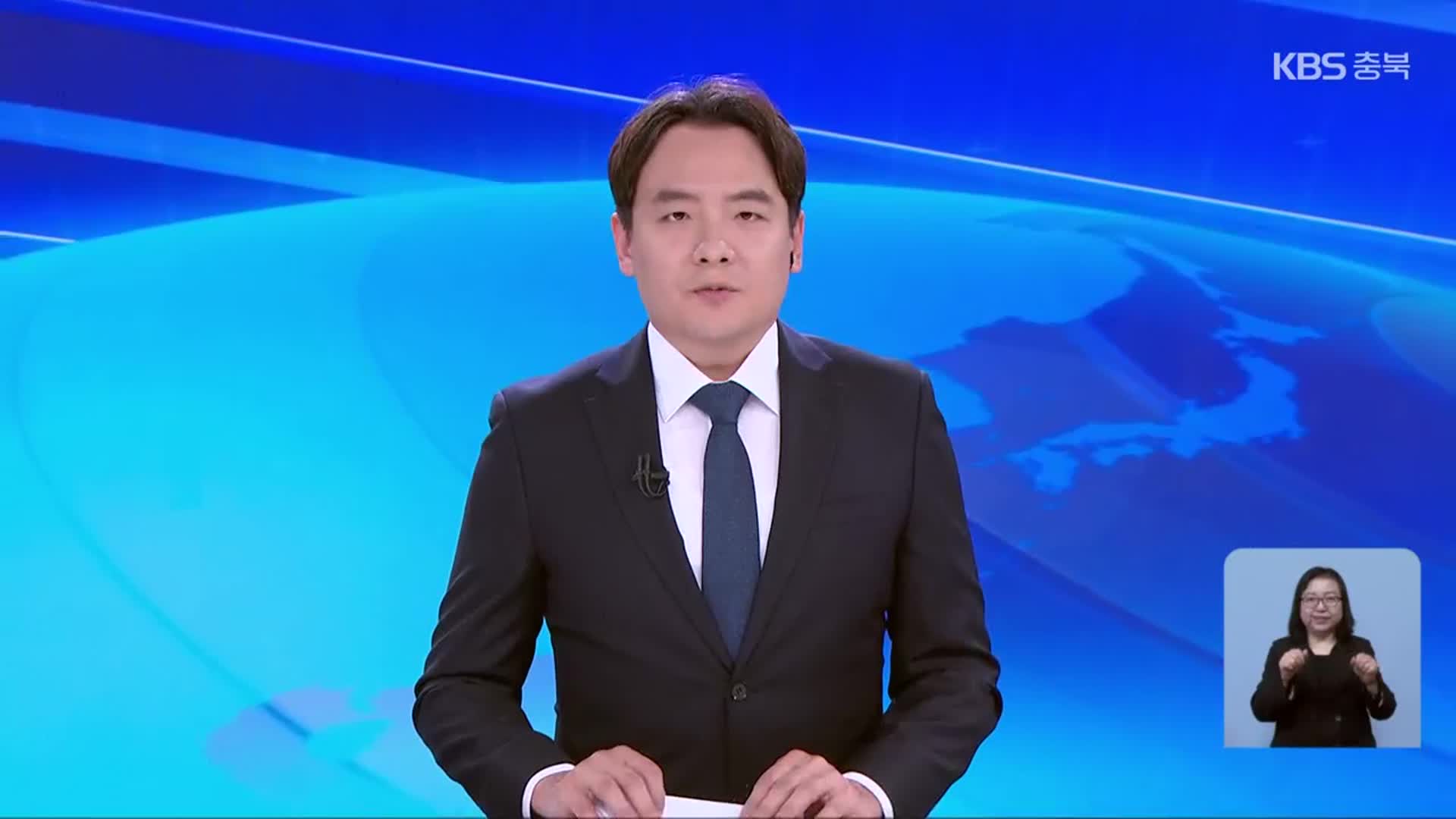 [뉴스9 충북 오프닝]
