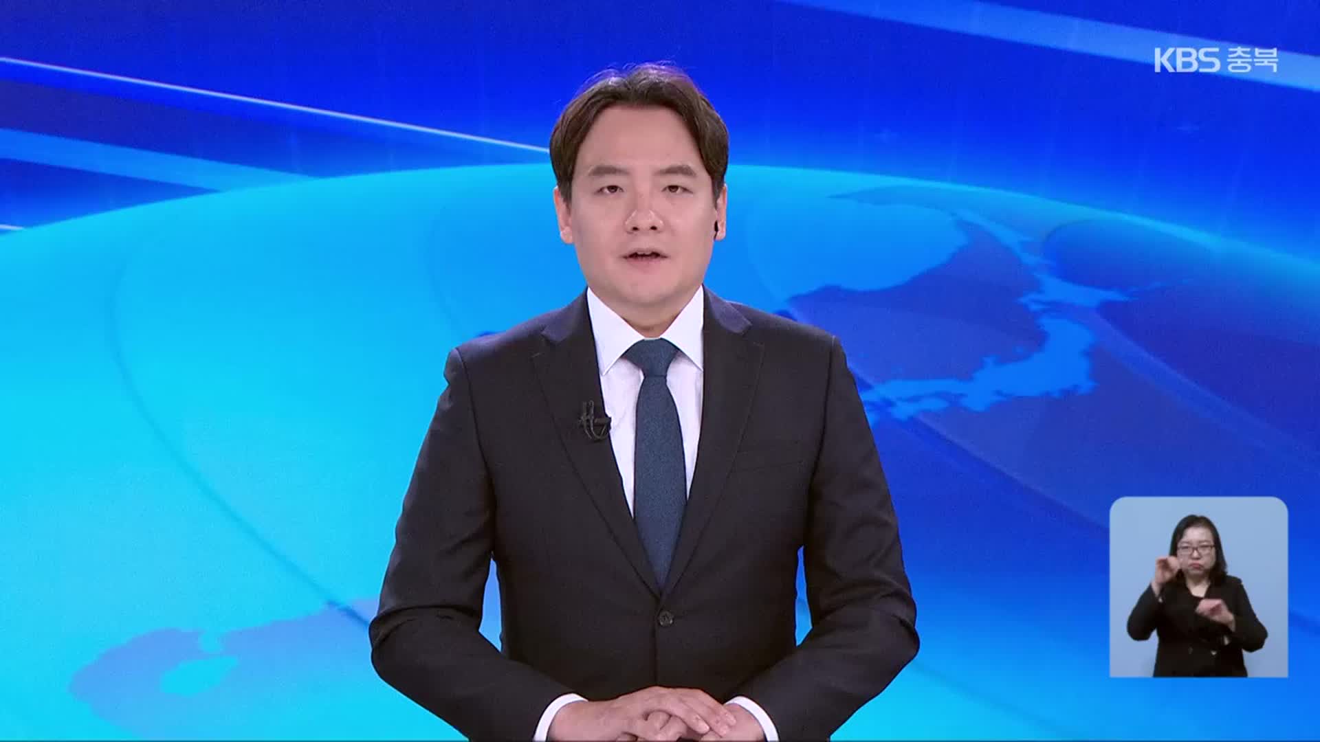 [뉴스9 충북 클로징]