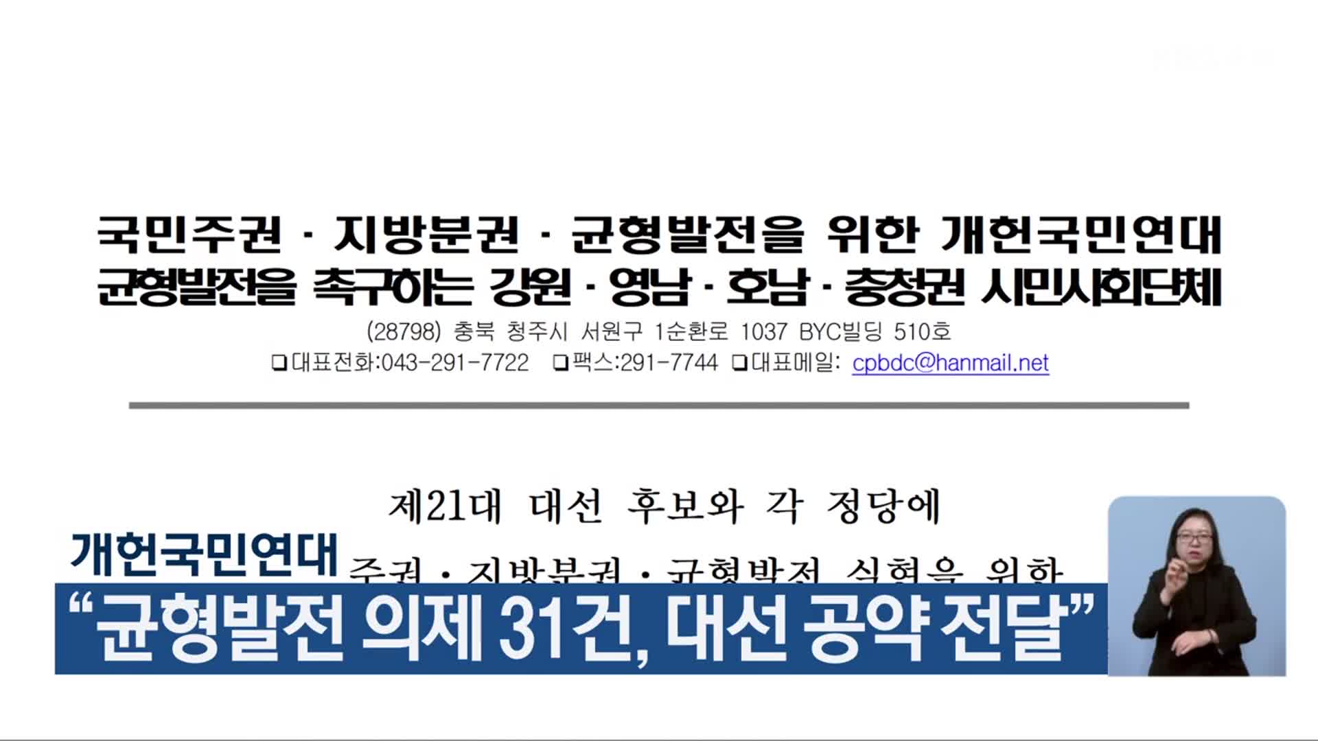 개헌국민연대 “균형발전 의제 31건, 대선 공약 전달”