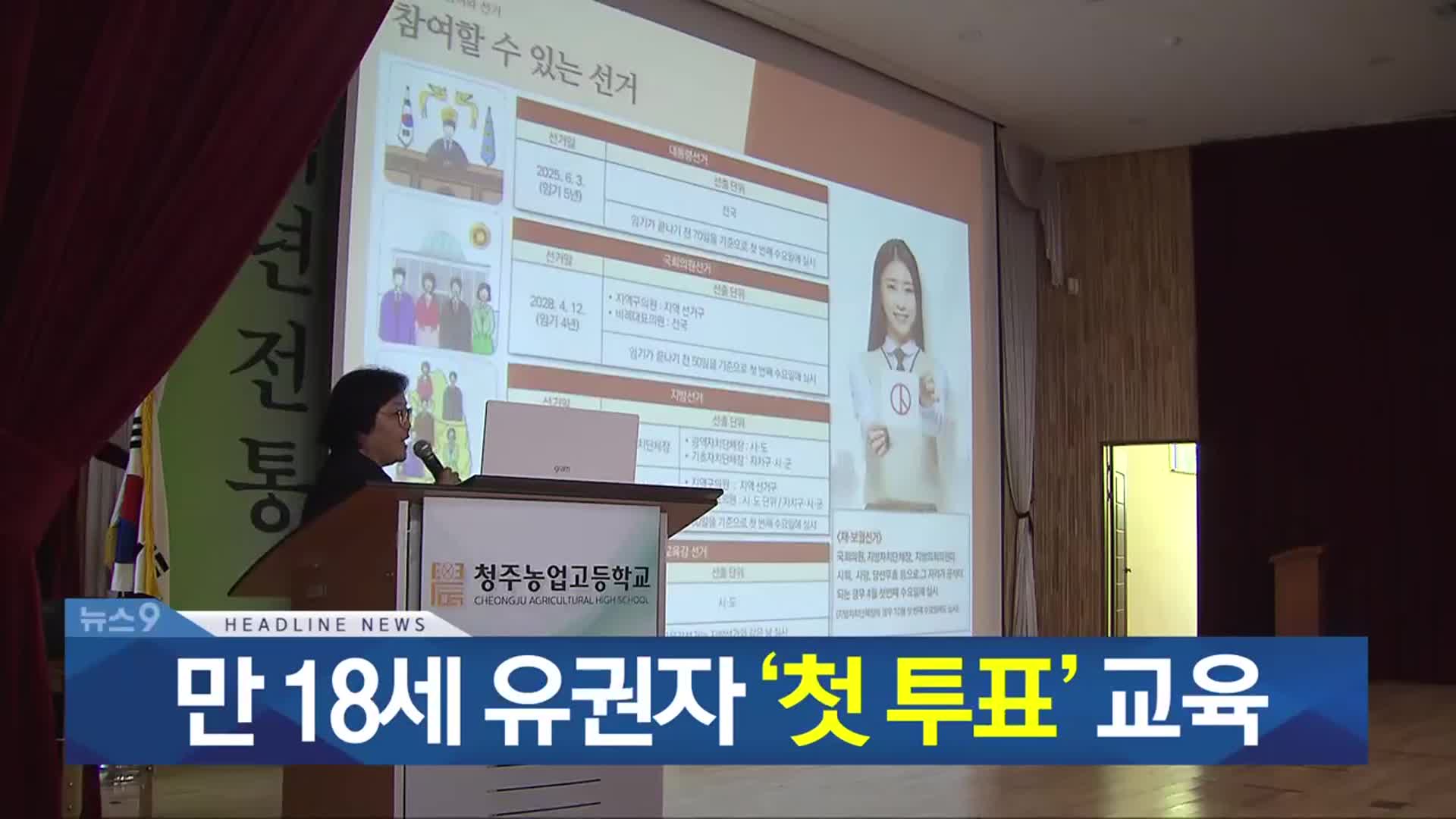 [뉴스9 충북 헤드라인]