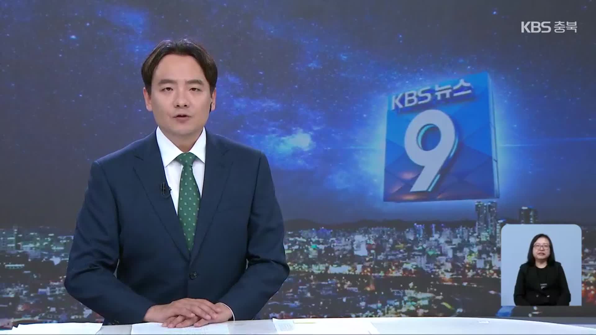 [뉴스9 충북 클로징]