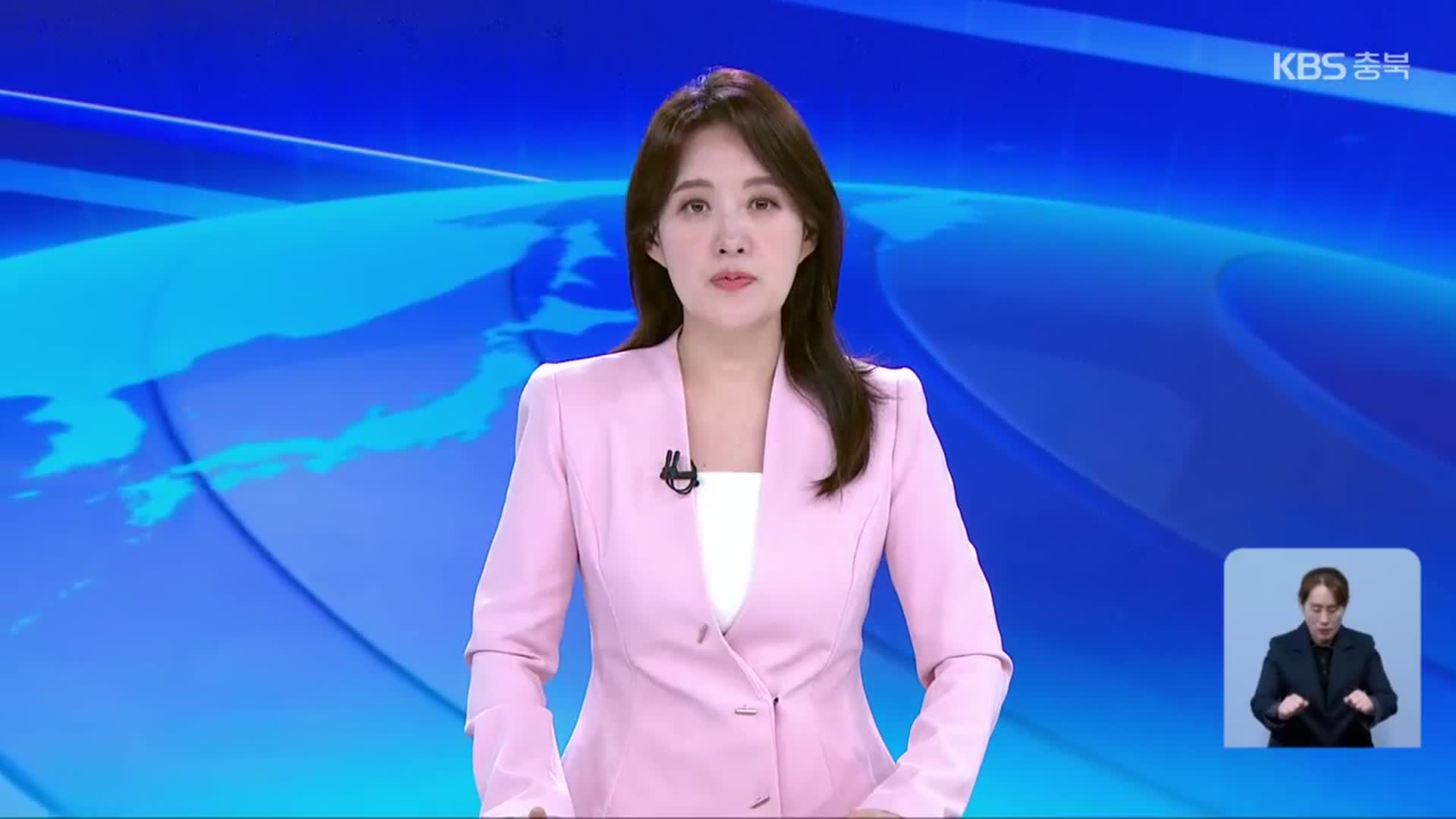 [뉴스9 충북 오프닝]