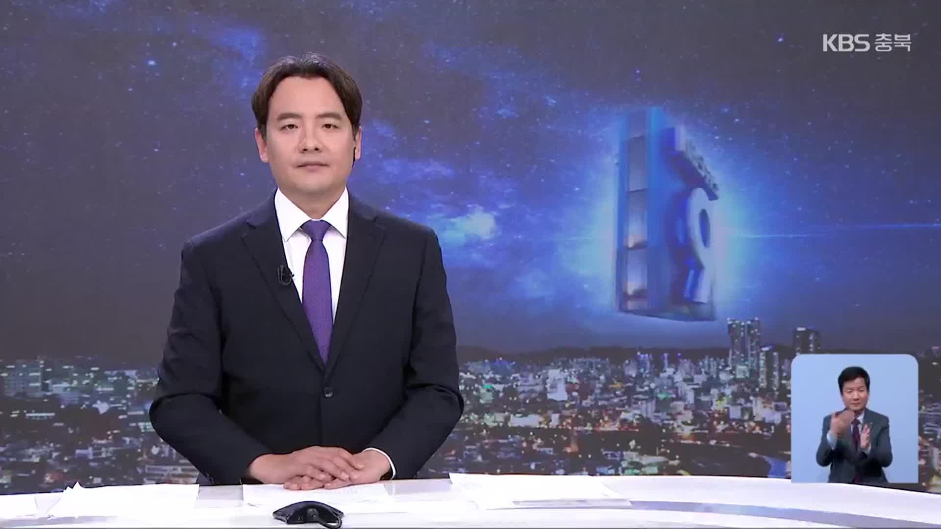 [뉴스9 충북 클로징]