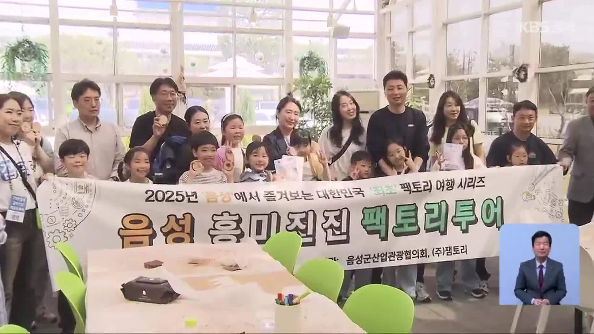 공장 견학·체험 ‘팩토리 투어’ 관광 인기