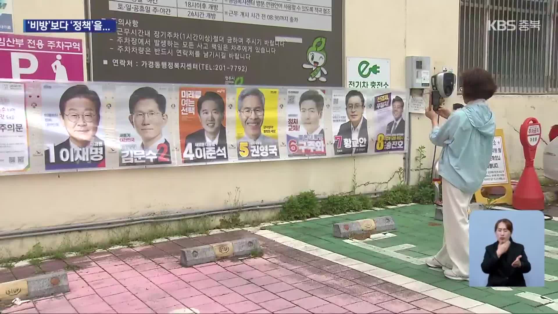 조기 대선에 정책 선거 실종?…“공약에 집중을”