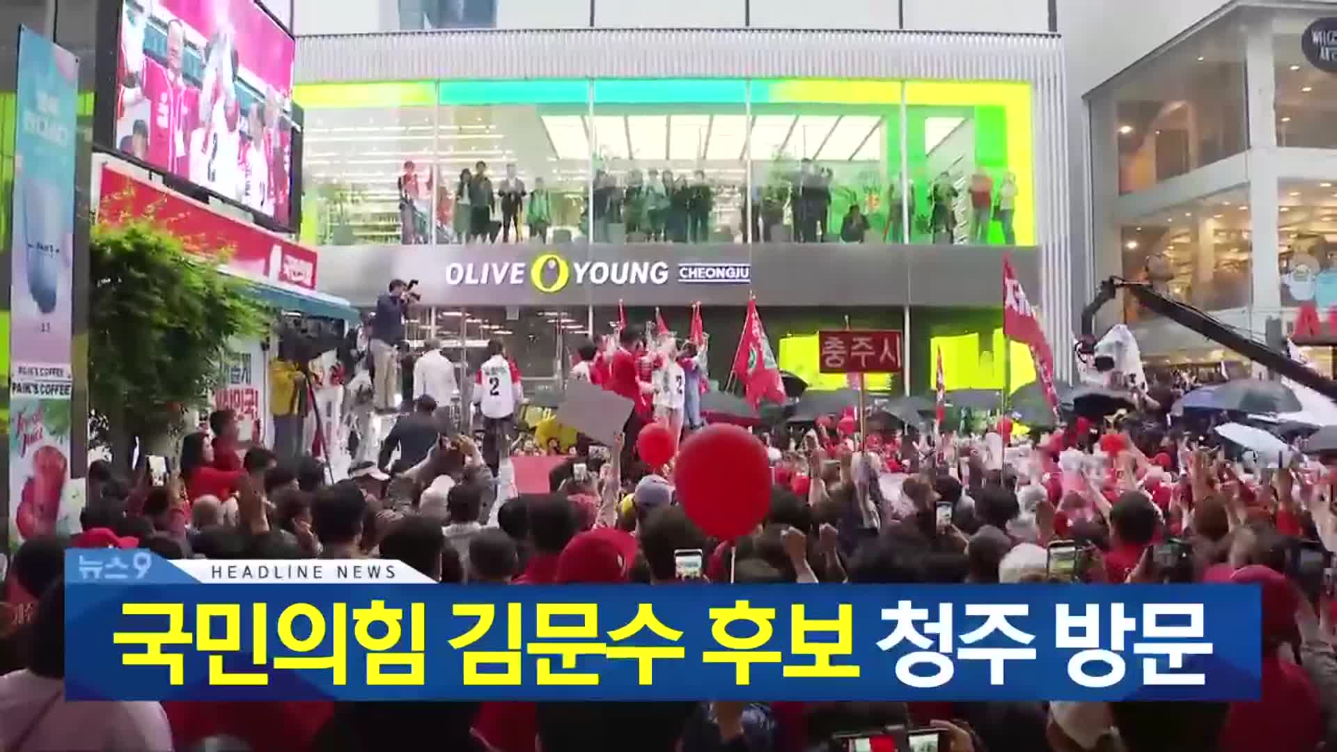 [뉴스9 충북 헤드라인]