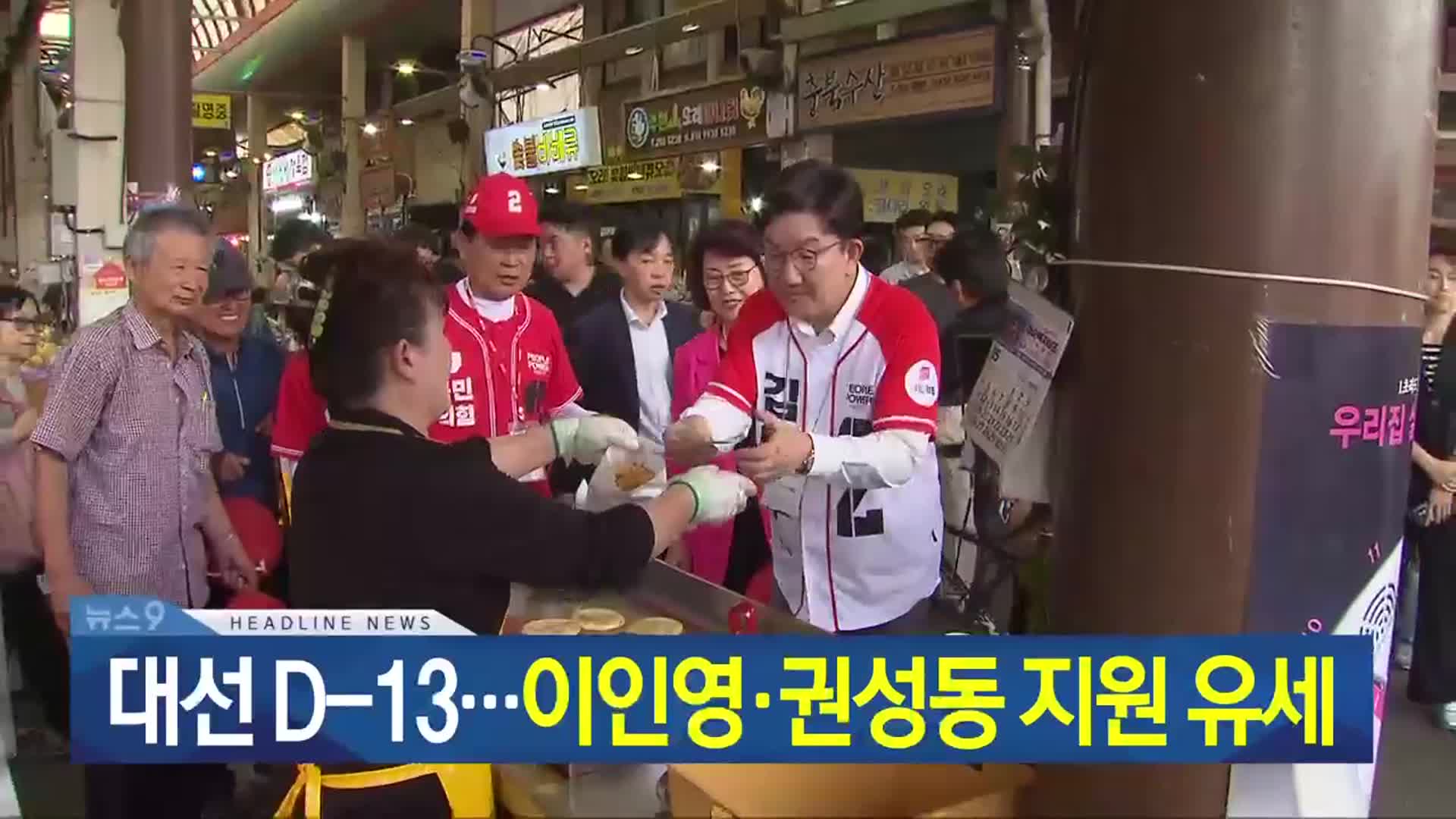 [뉴스9 충북 헤드라인]