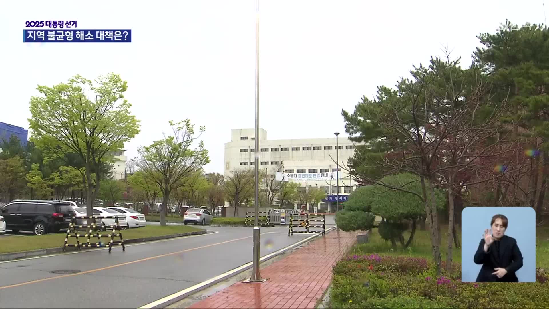 의료 공백·인구 감소·청주교도소 이전 입장은?
