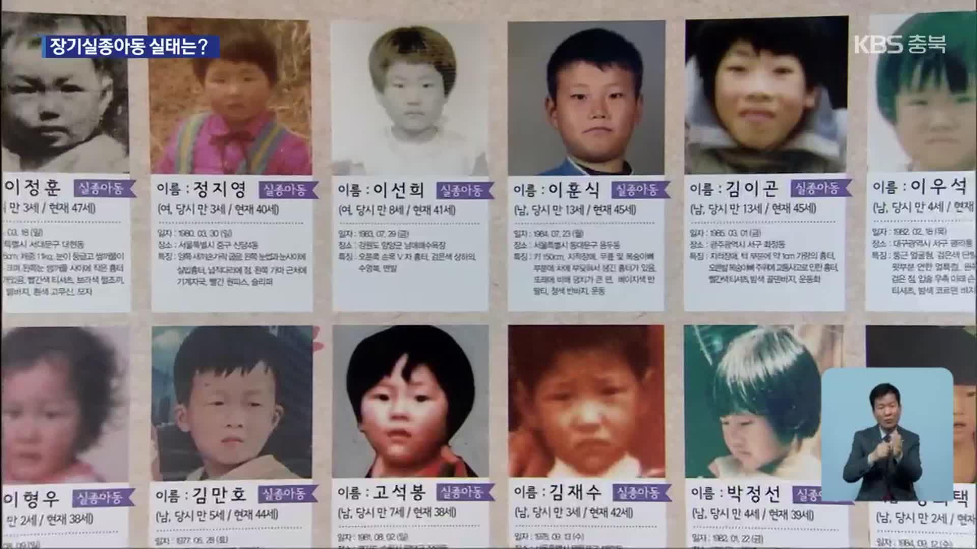 사라진 아이 기다리는 부모들…‘장기실종아동’ 천여 명