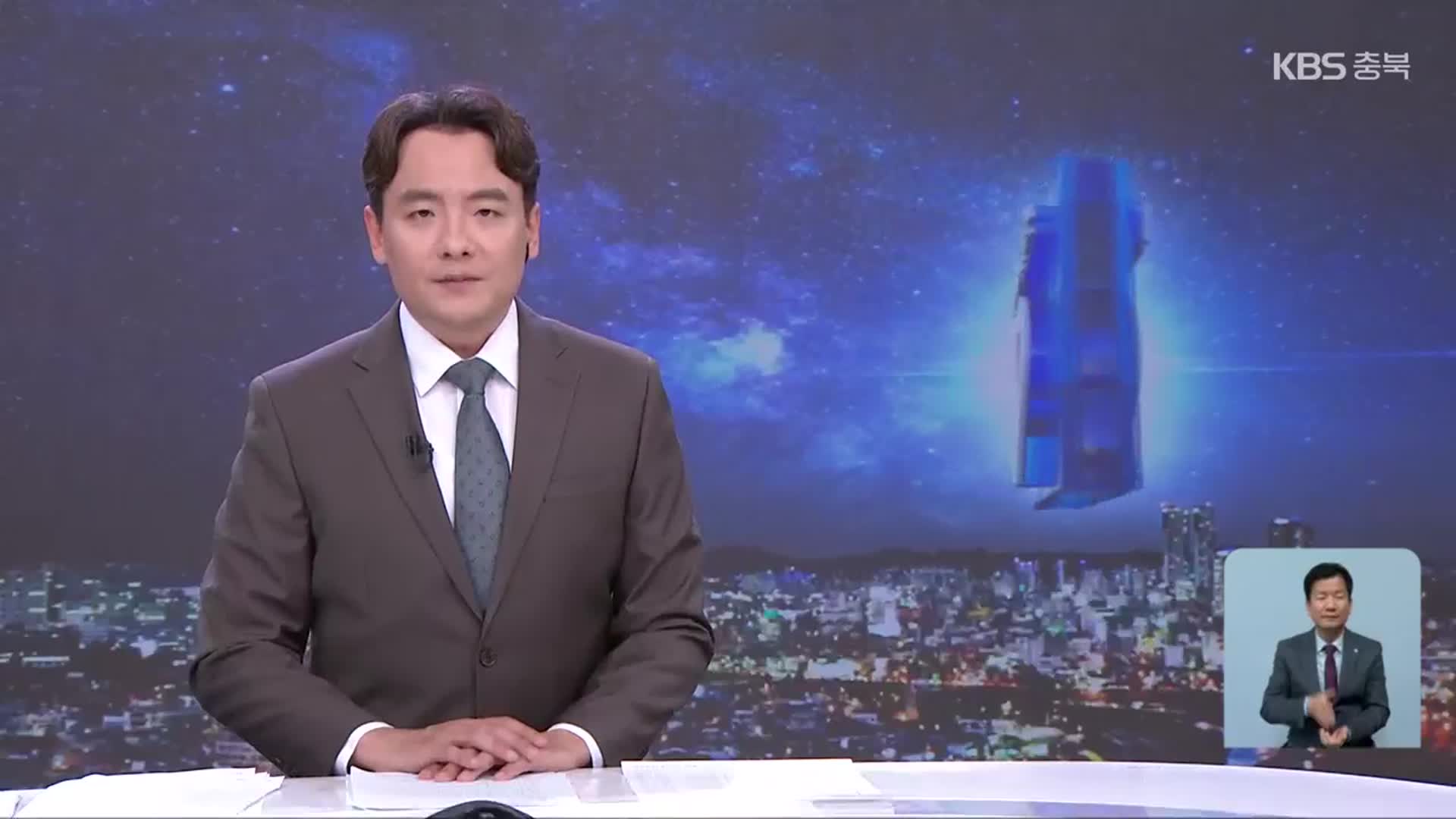 [뉴스9 충북 클로징]