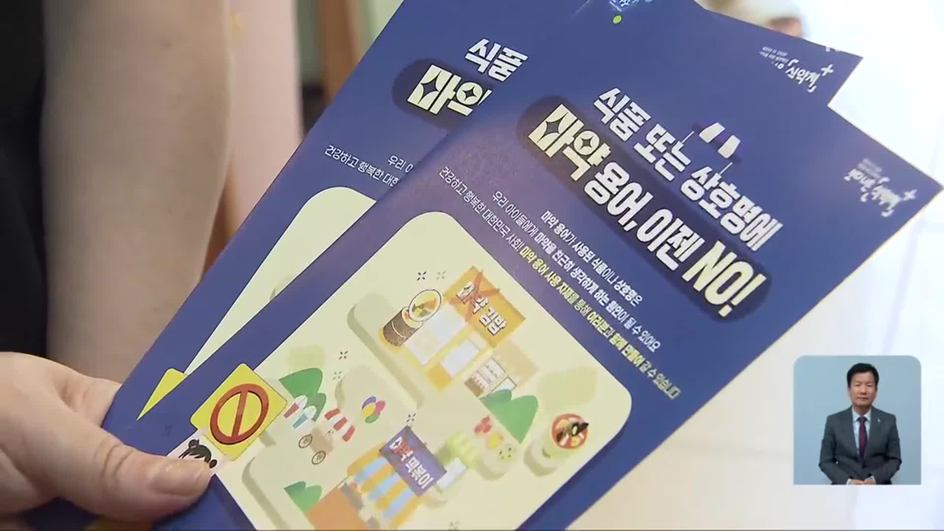간판서 ‘마약’ 빼면 2백만 원…현장 반응은?