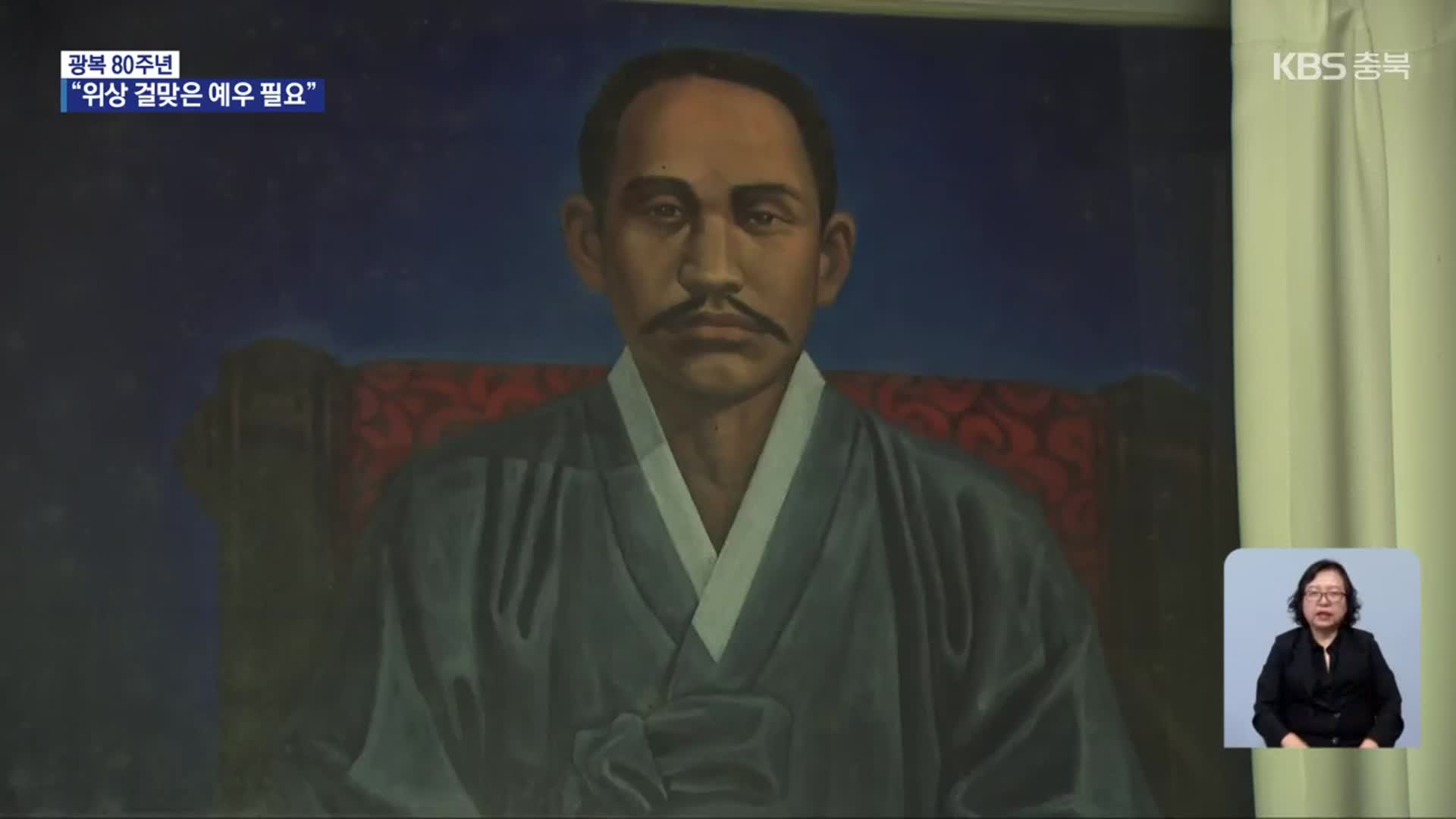 충북 대표 독립운동가 3인, “위상 걸맞은 예우 필요”